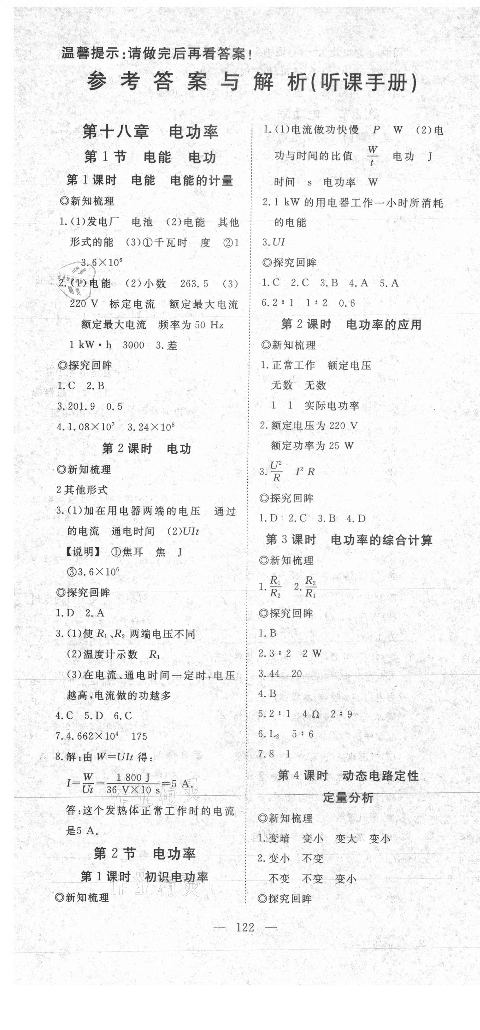 2021年351高效課堂導(dǎo)學(xué)案九年級物理下冊人教版 第1頁