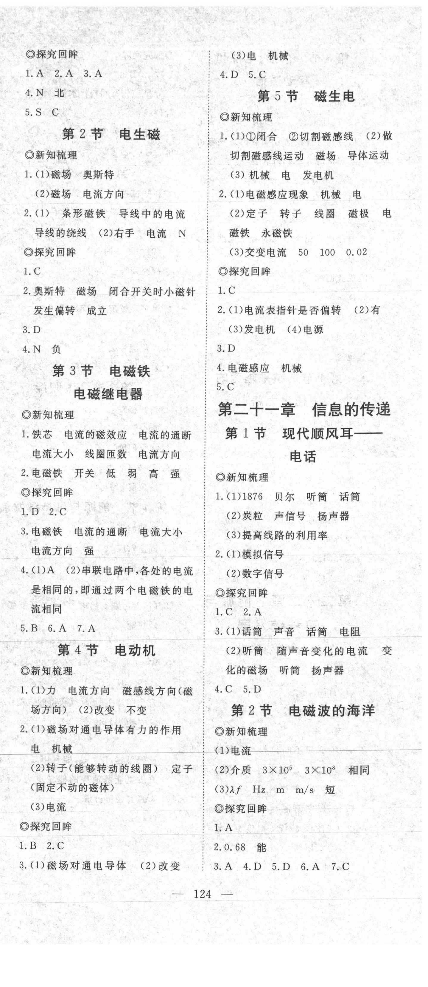 2021年351高效課堂導(dǎo)學(xué)案九年級物理下冊人教版 第3頁