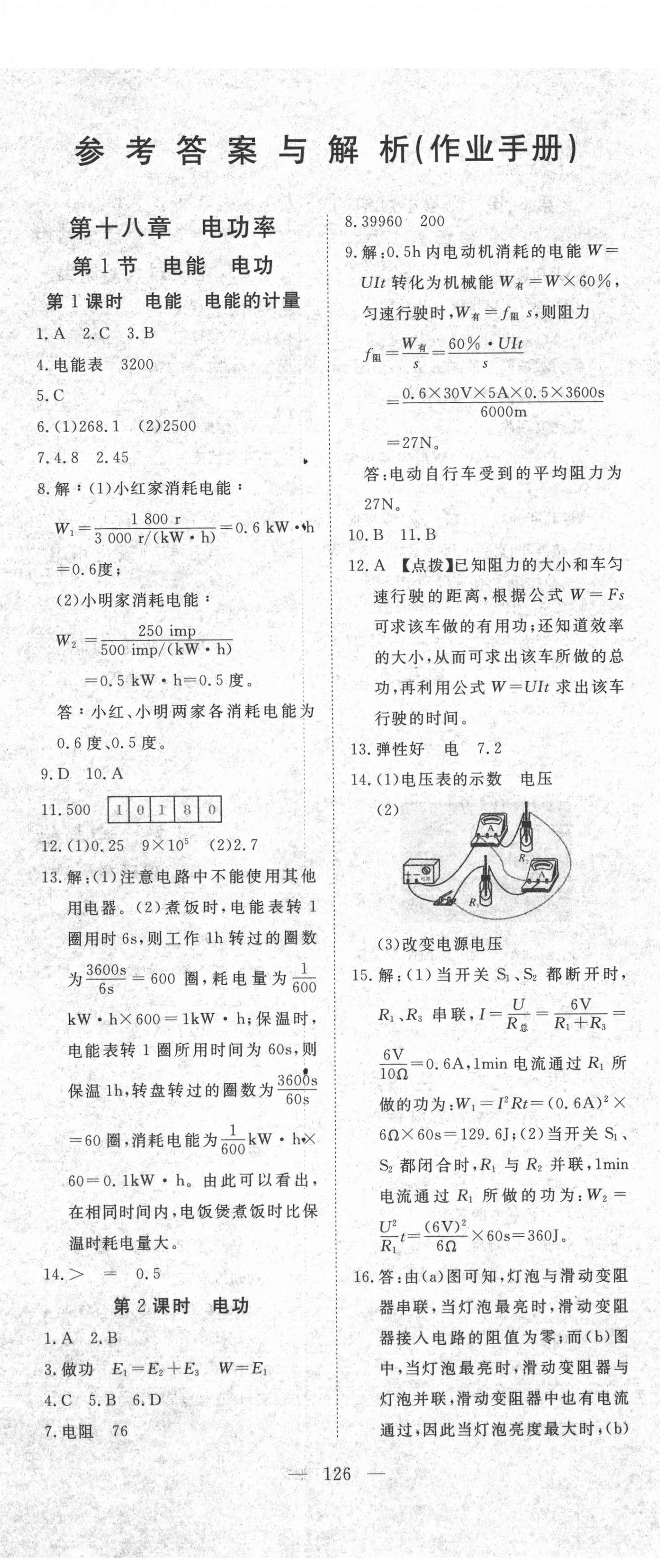 2021年351高效课堂导学案九年级物理下册人教版 第5页