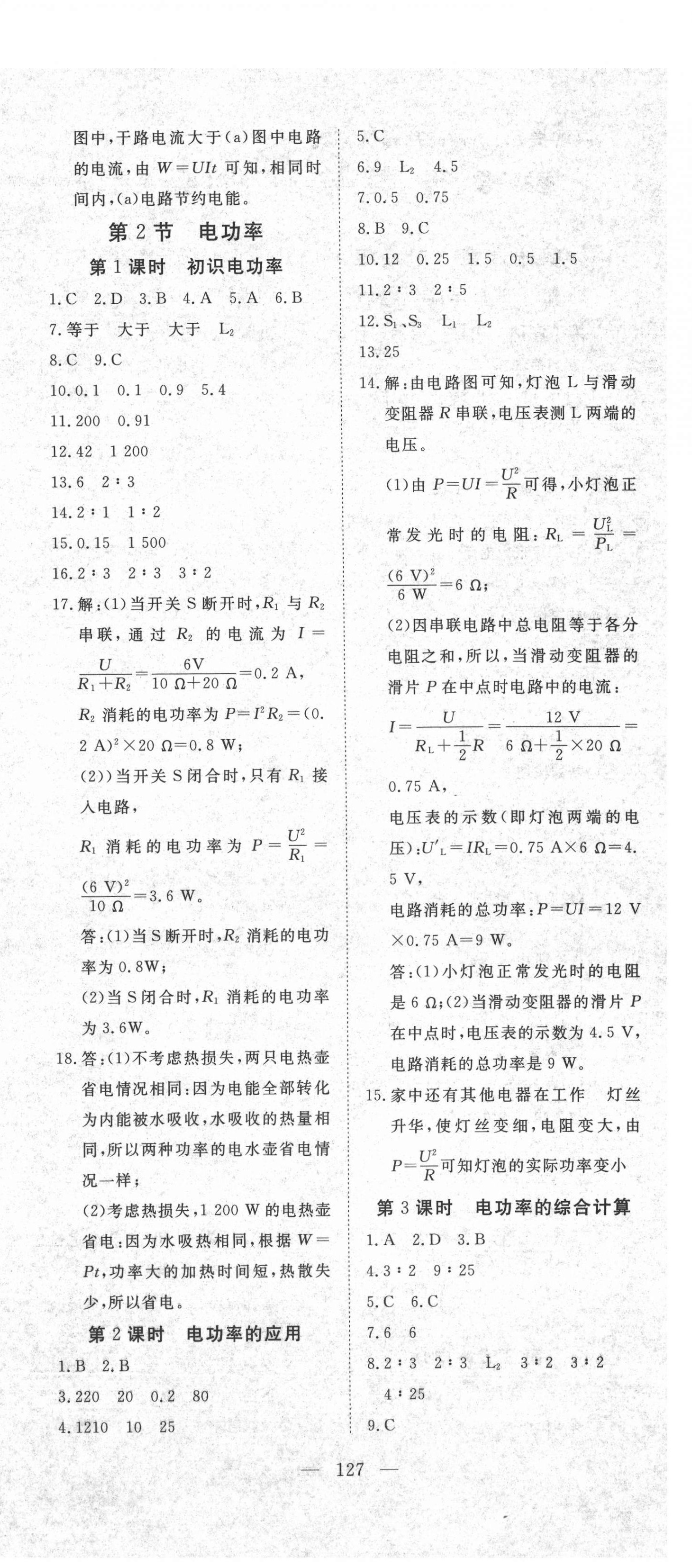 2021年351高效课堂导学案九年级物理下册人教版 第6页