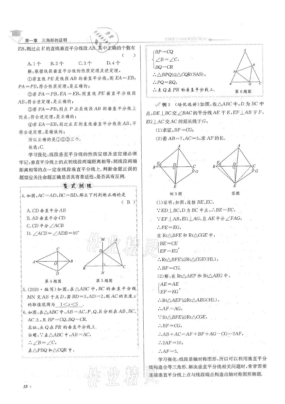 2021年初中数学每日核心导学八年级下册北师大版 参考答案第15页