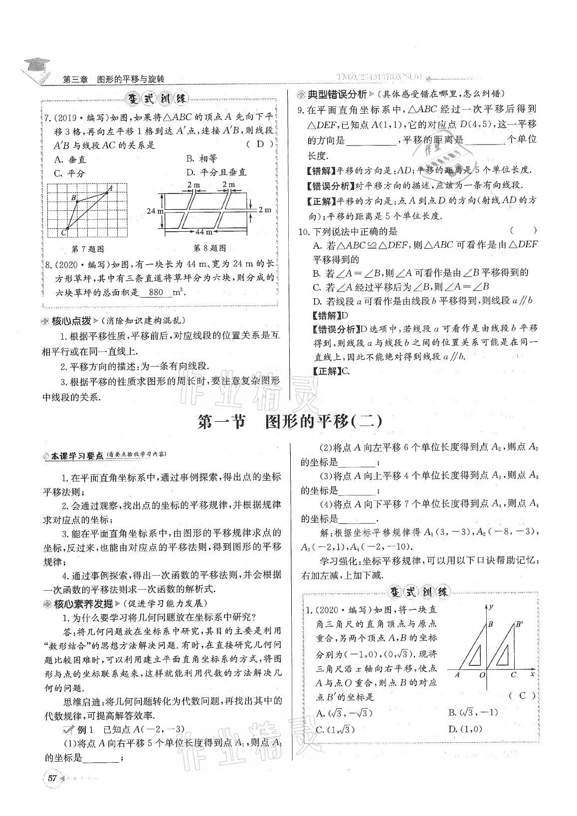 2021年初中数学每日核心导学八年级下册北师大版 参考答案第57页