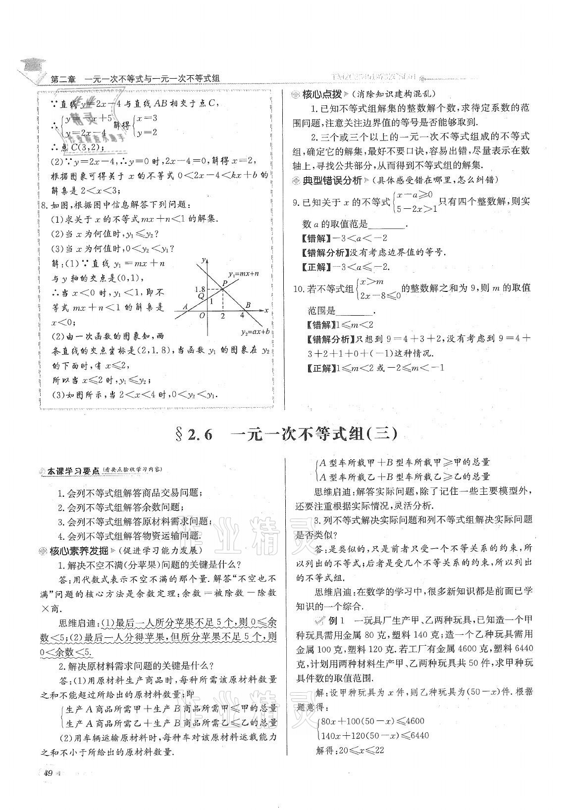 2021年初中数学每日核心导学八年级下册北师大版 参考答案第49页