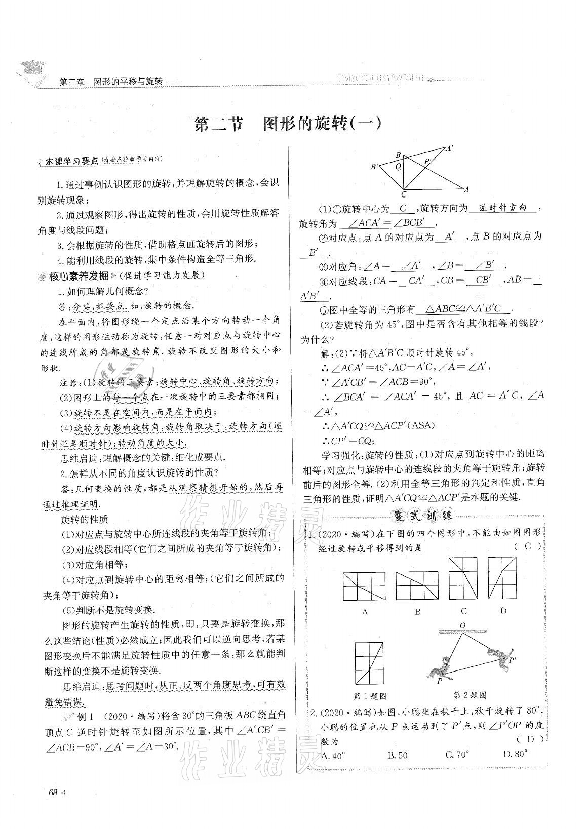 2021年初中数学每日核心导学八年级下册北师大版 参考答案第63页