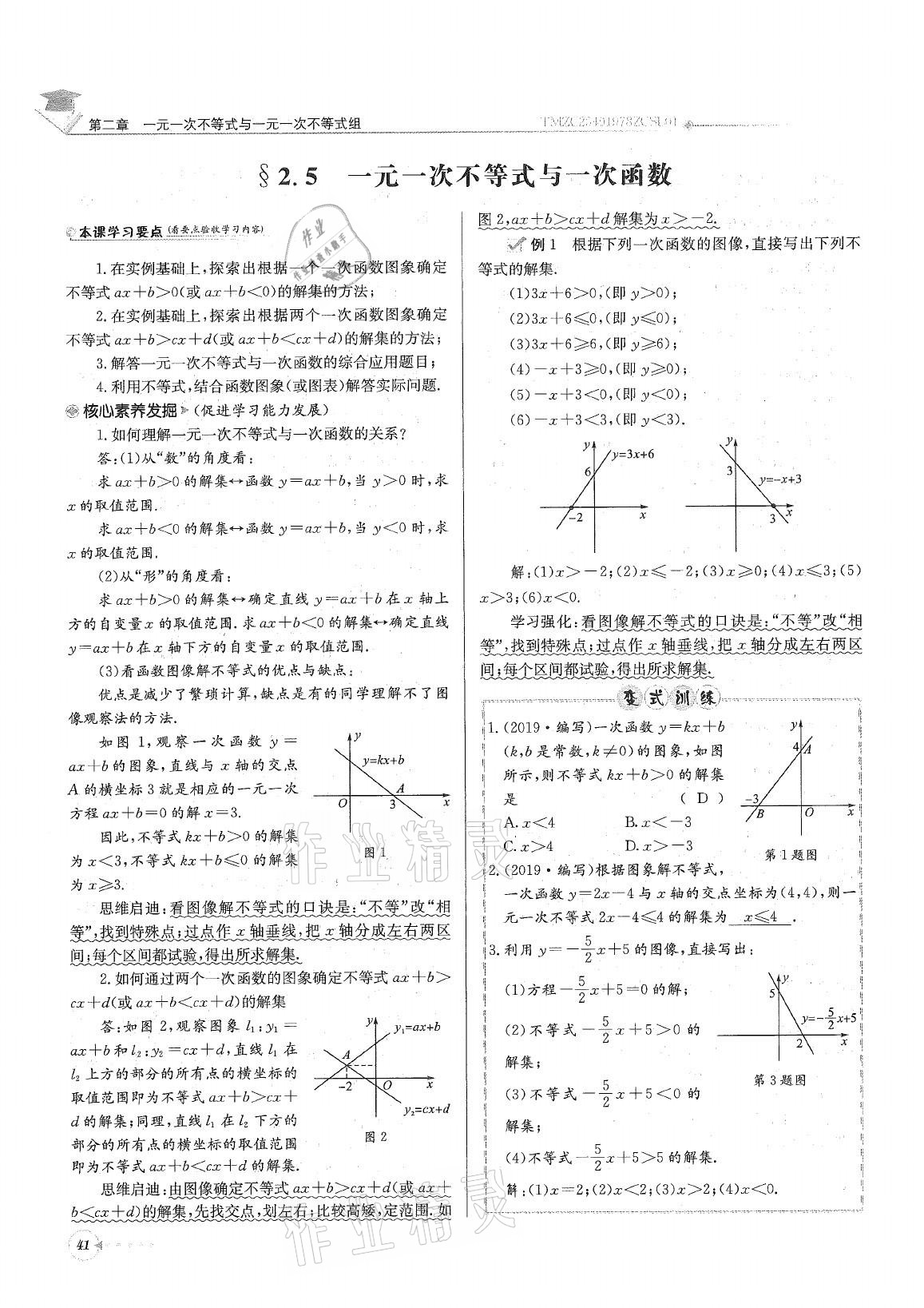 2021年初中数学每日核心导学八年级下册北师大版 参考答案第41页