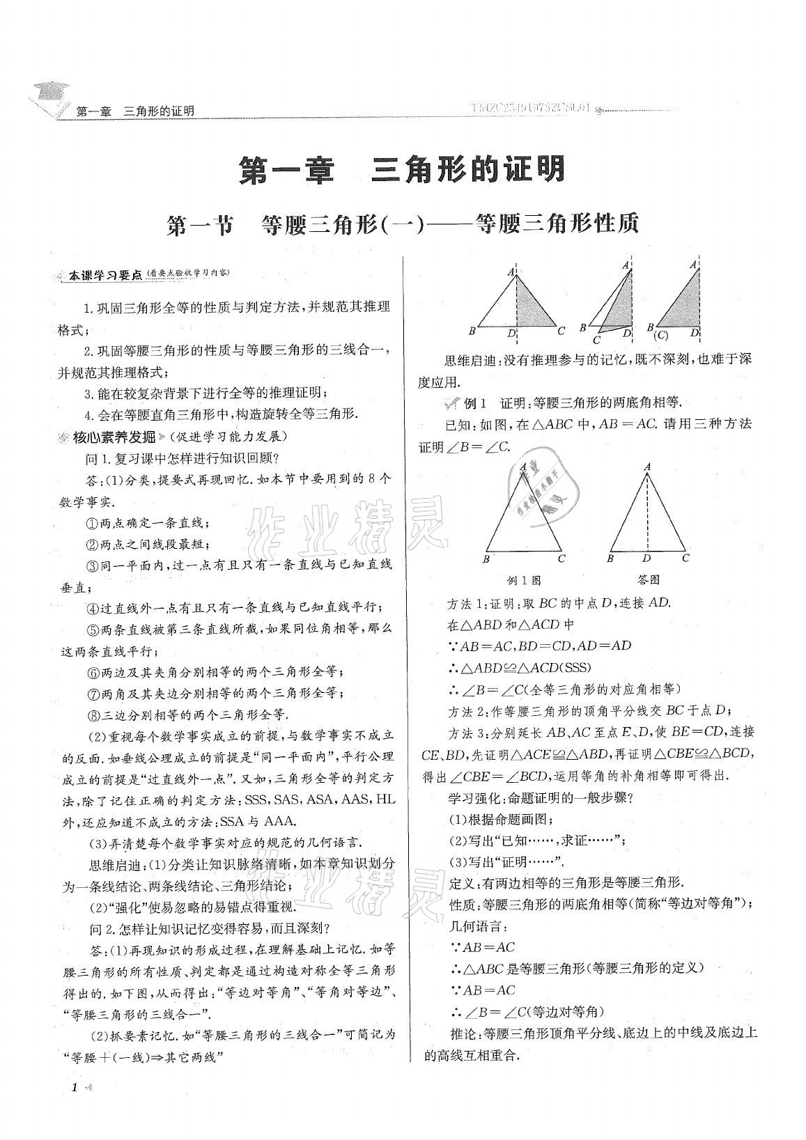 2021年初中数学每日核心导学八年级下册北师大版 参考答案第1页