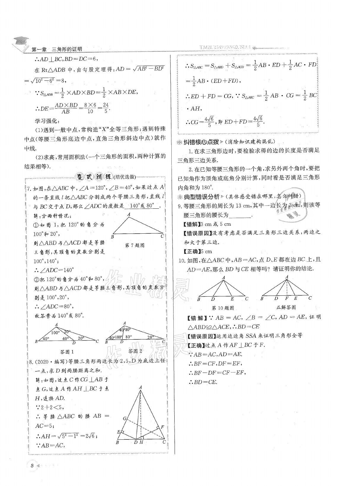 2021年初中数学每日核心导学八年级下册北师大版 参考答案第3页