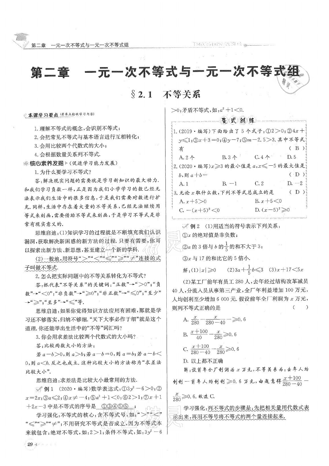 2021年初中数学每日核心导学八年级下册北师大版 参考答案第29页