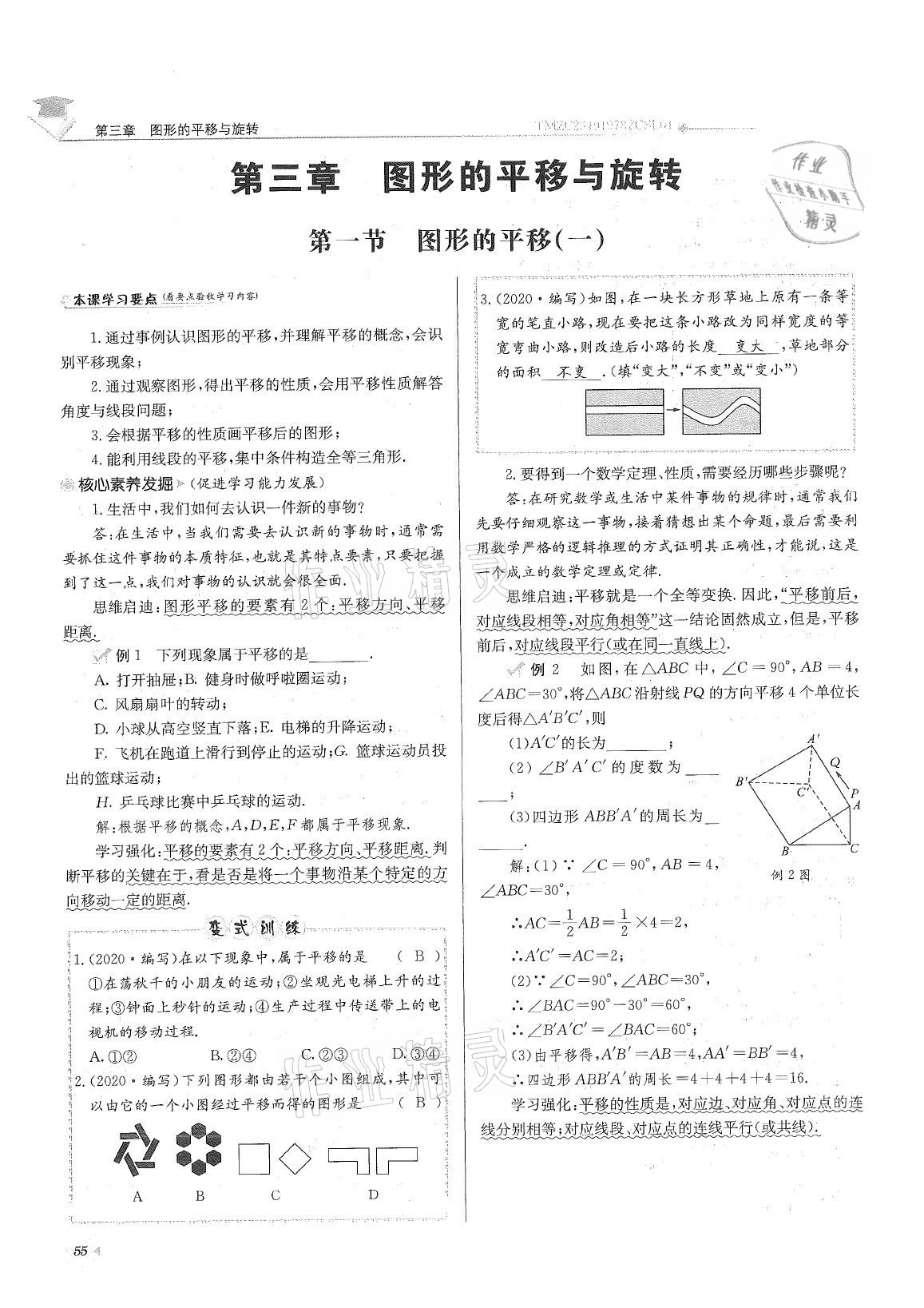 2021年初中数学每日核心导学八年级下册北师大版 参考答案第55页