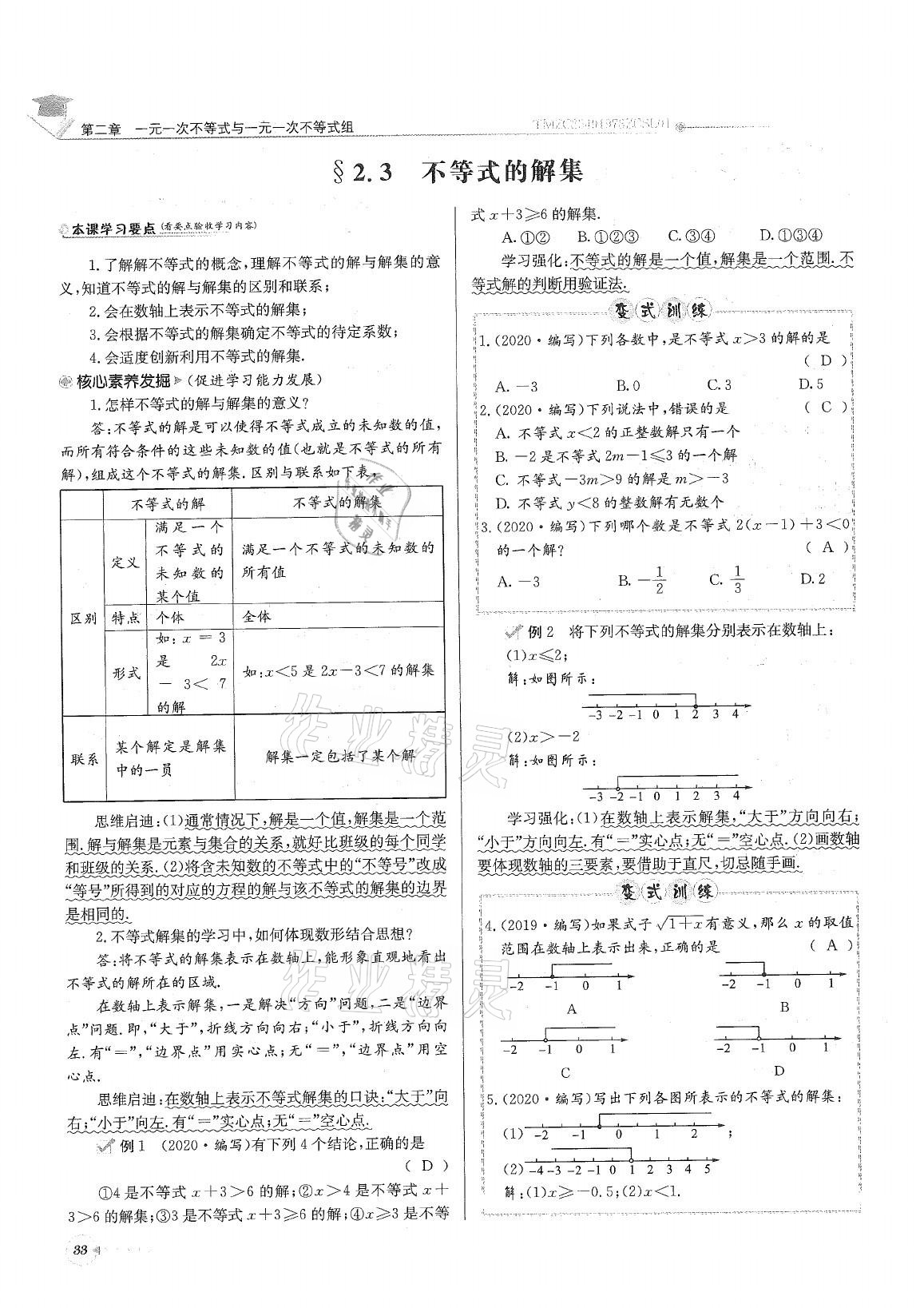 2021年初中数学每日核心导学八年级下册北师大版 参考答案第33页