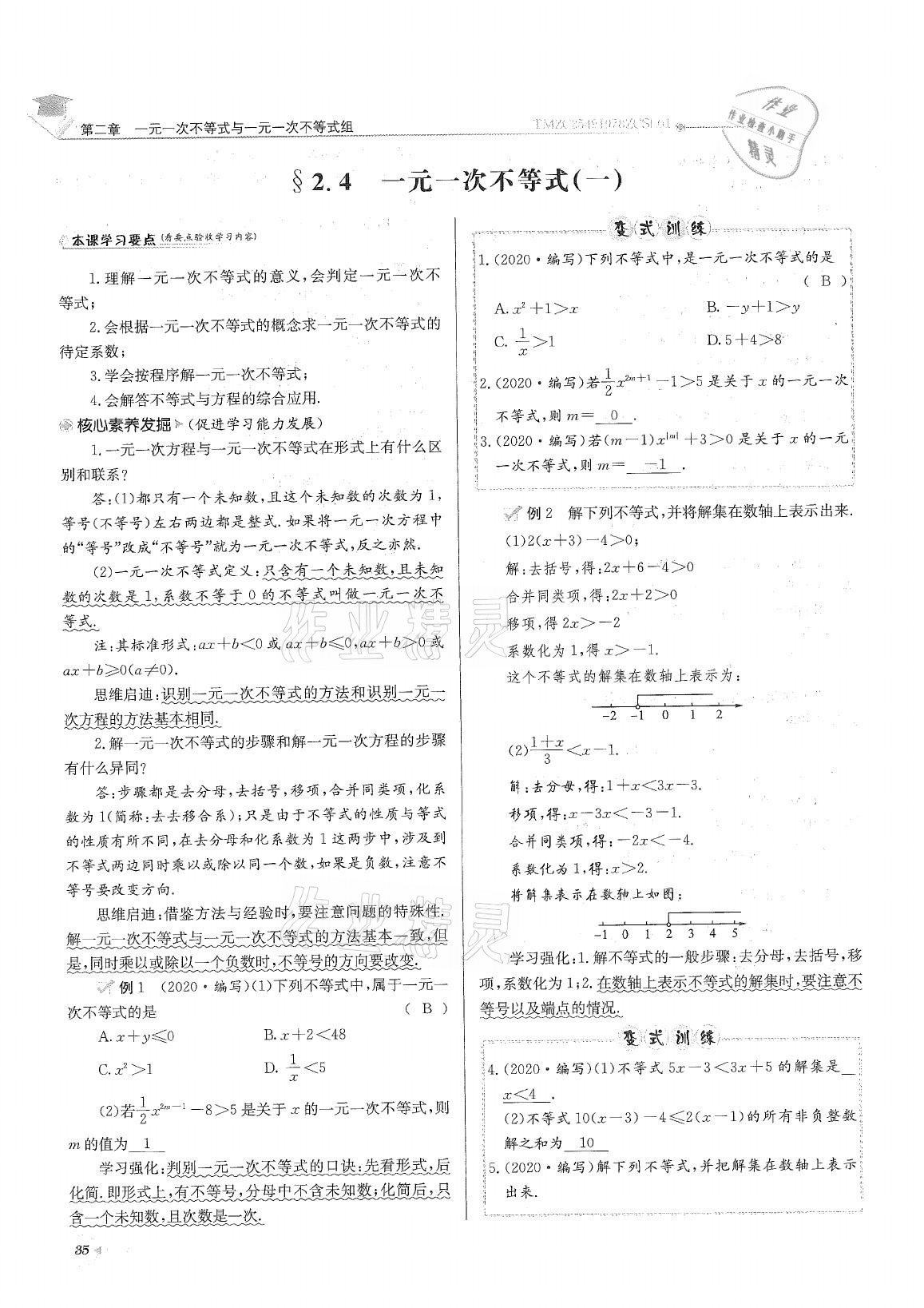 2021年初中数学每日核心导学八年级下册北师大版 参考答案第35页