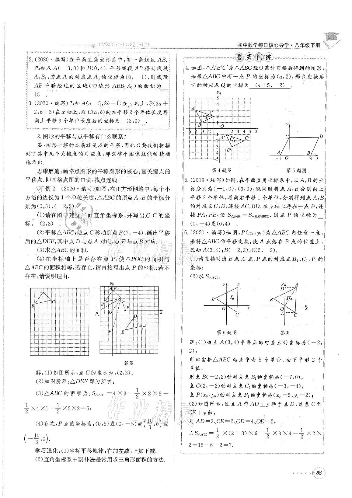 2021年初中数学每日核心导学八年级下册北师大版 参考答案第58页