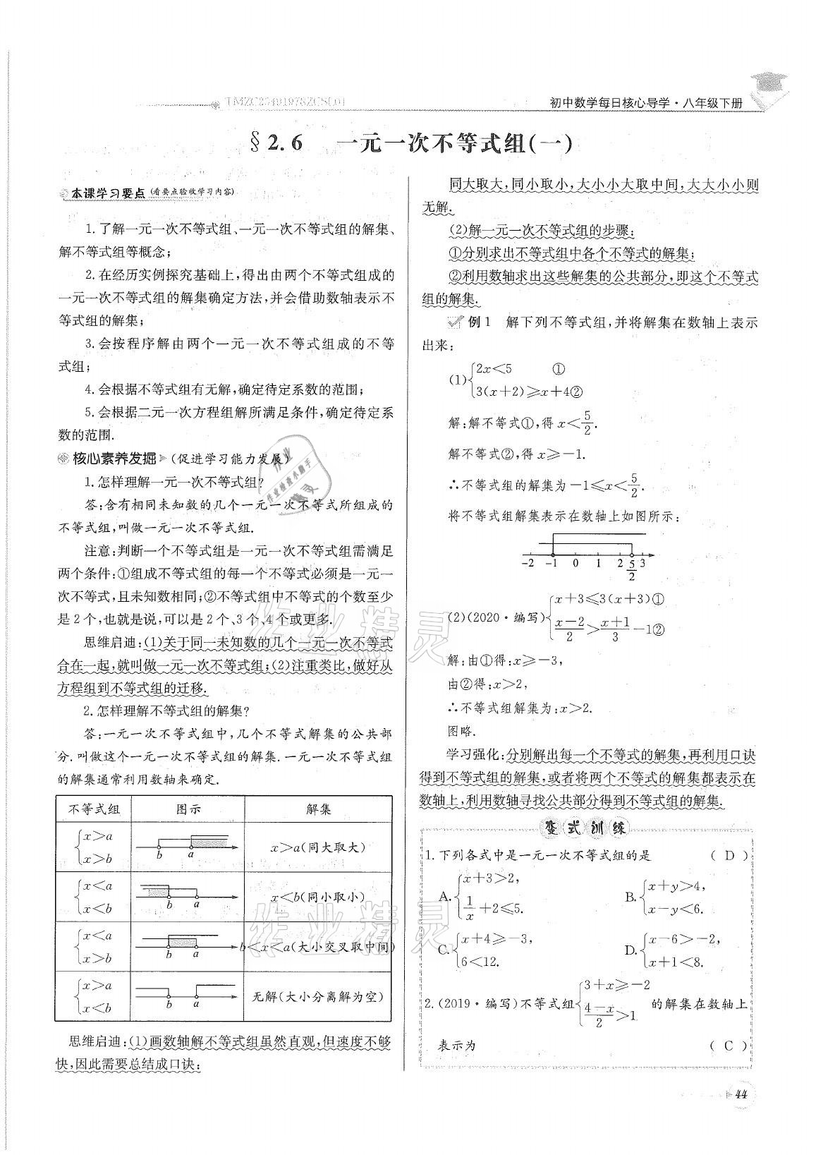 2021年初中数学每日核心导学八年级下册北师大版 参考答案第44页