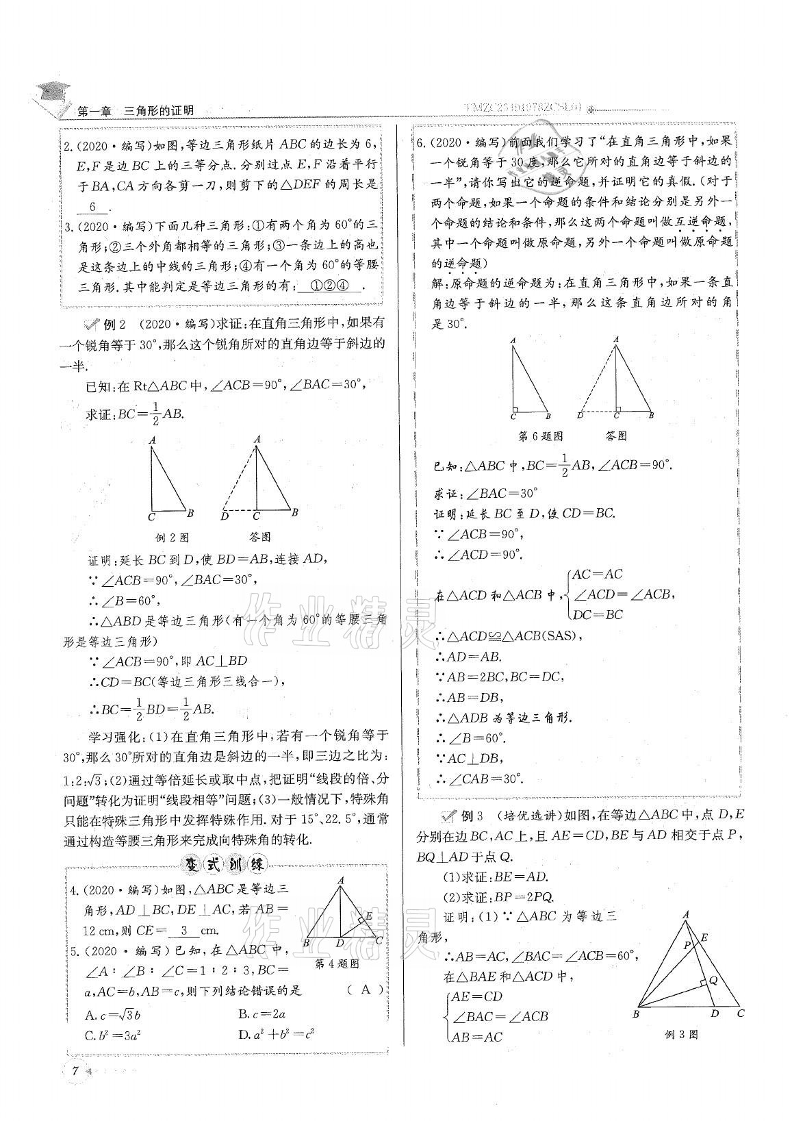 2021年初中數(shù)學(xué)每日核心導(dǎo)學(xué)八年級下冊北師大版 參考答案第7頁