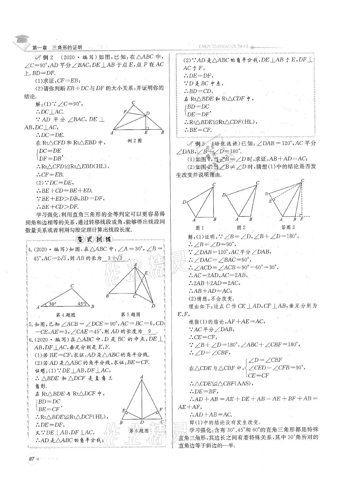 2021年初中数学每日核心导学八年级下册北师大版 参考答案第27页