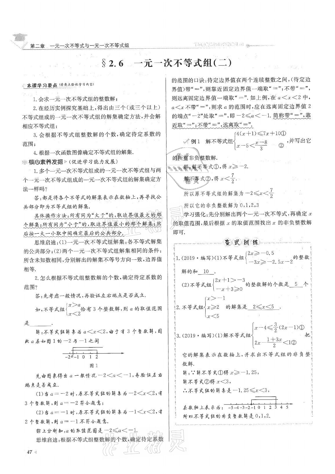 2021年初中数学每日核心导学八年级下册北师大版 参考答案第47页