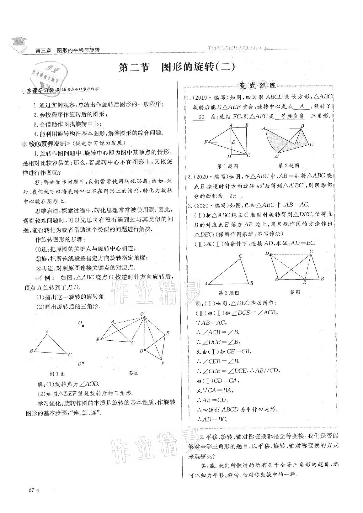 2021年初中数学每日核心导学八年级下册北师大版 参考答案第67页