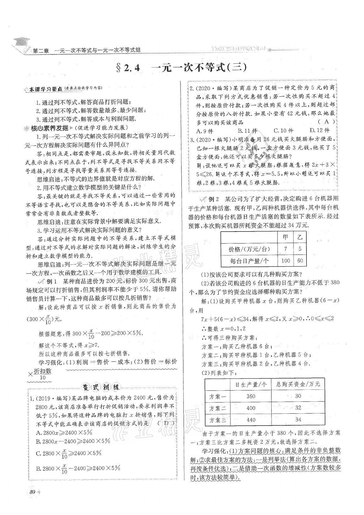 2021年初中数学每日核心导学八年级下册北师大版 参考答案第39页