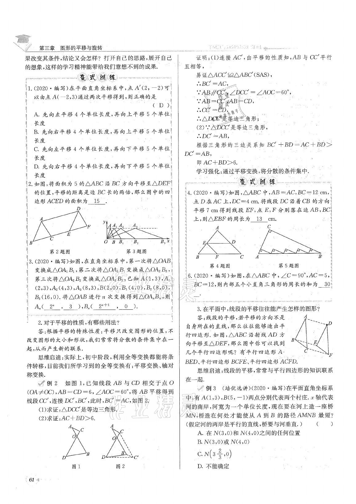 2021年初中数学每日核心导学八年级下册北师大版 参考答案第61页