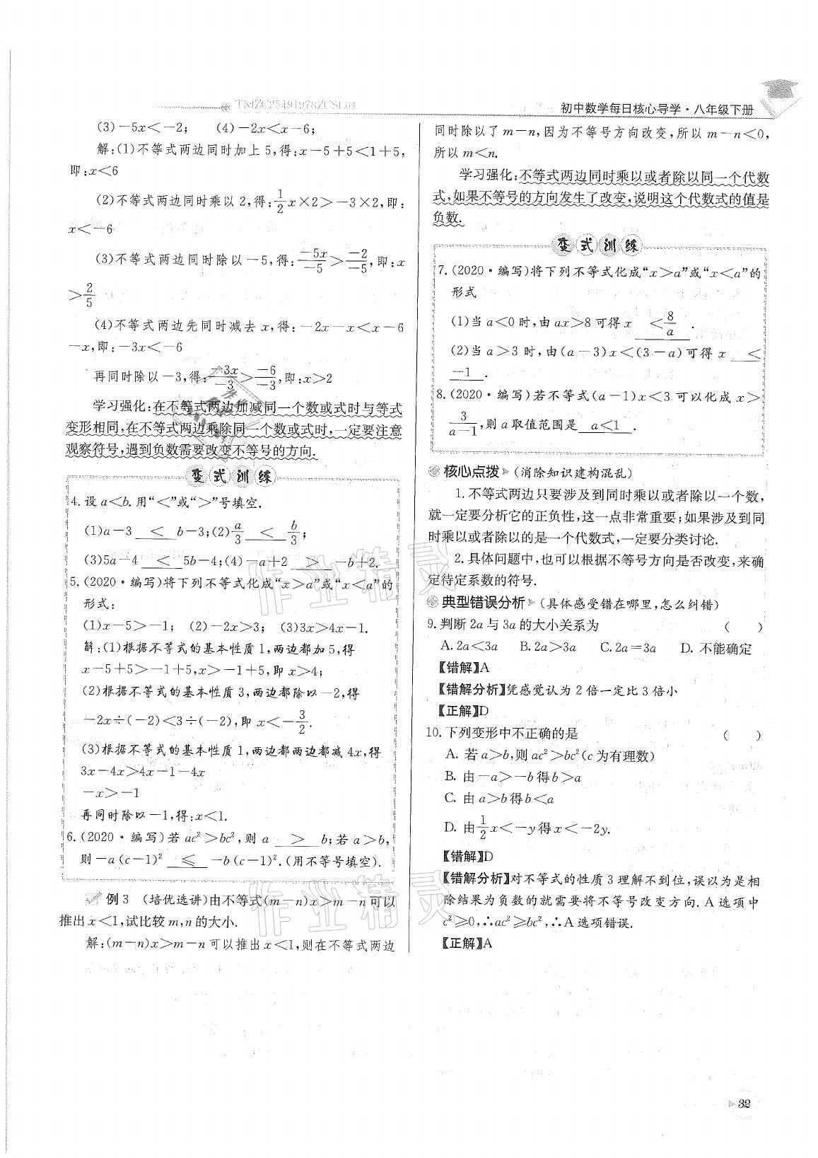 2021年初中数学每日核心导学八年级下册北师大版 参考答案第32页