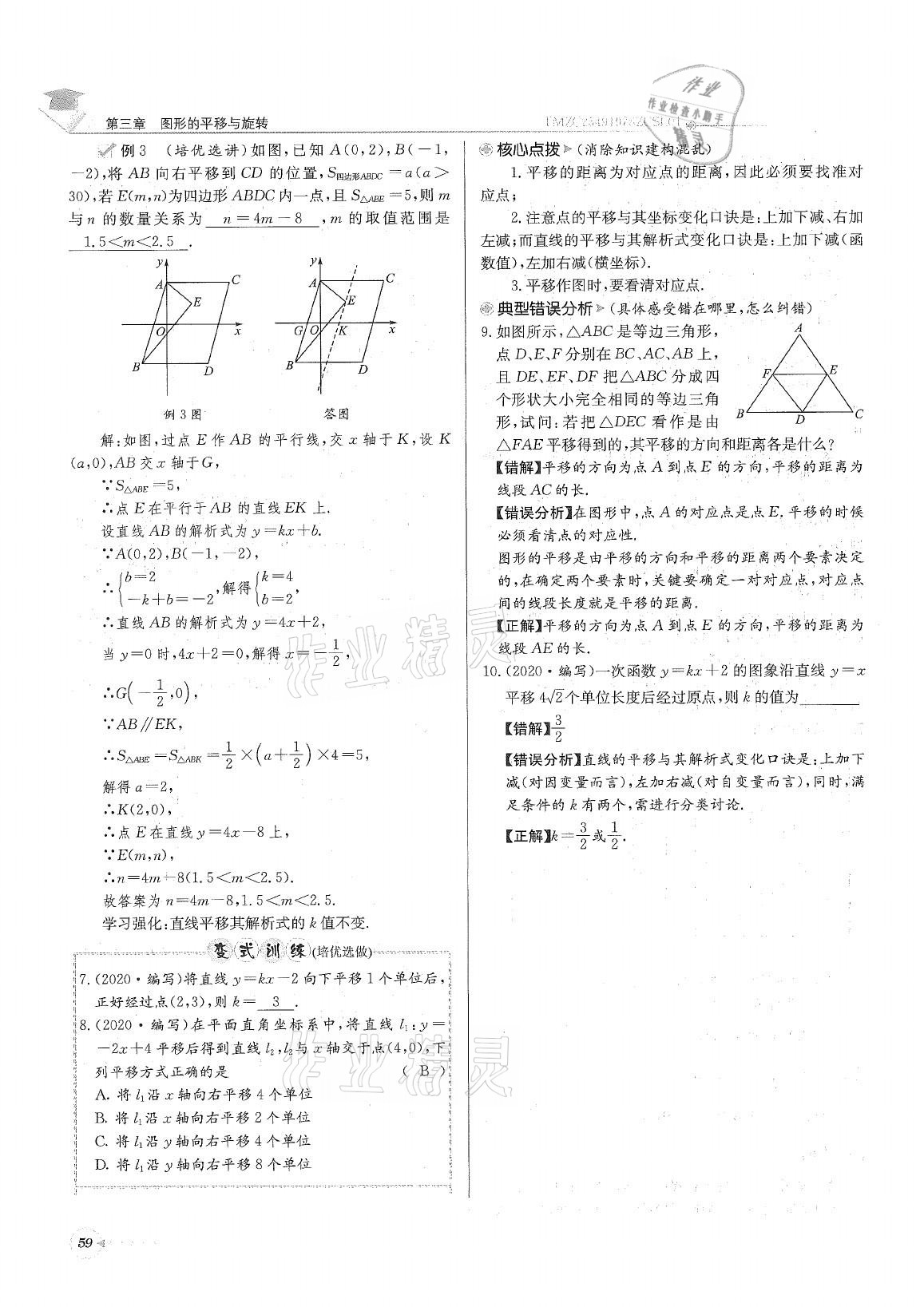 2021年初中数学每日核心导学八年级下册北师大版 参考答案第59页