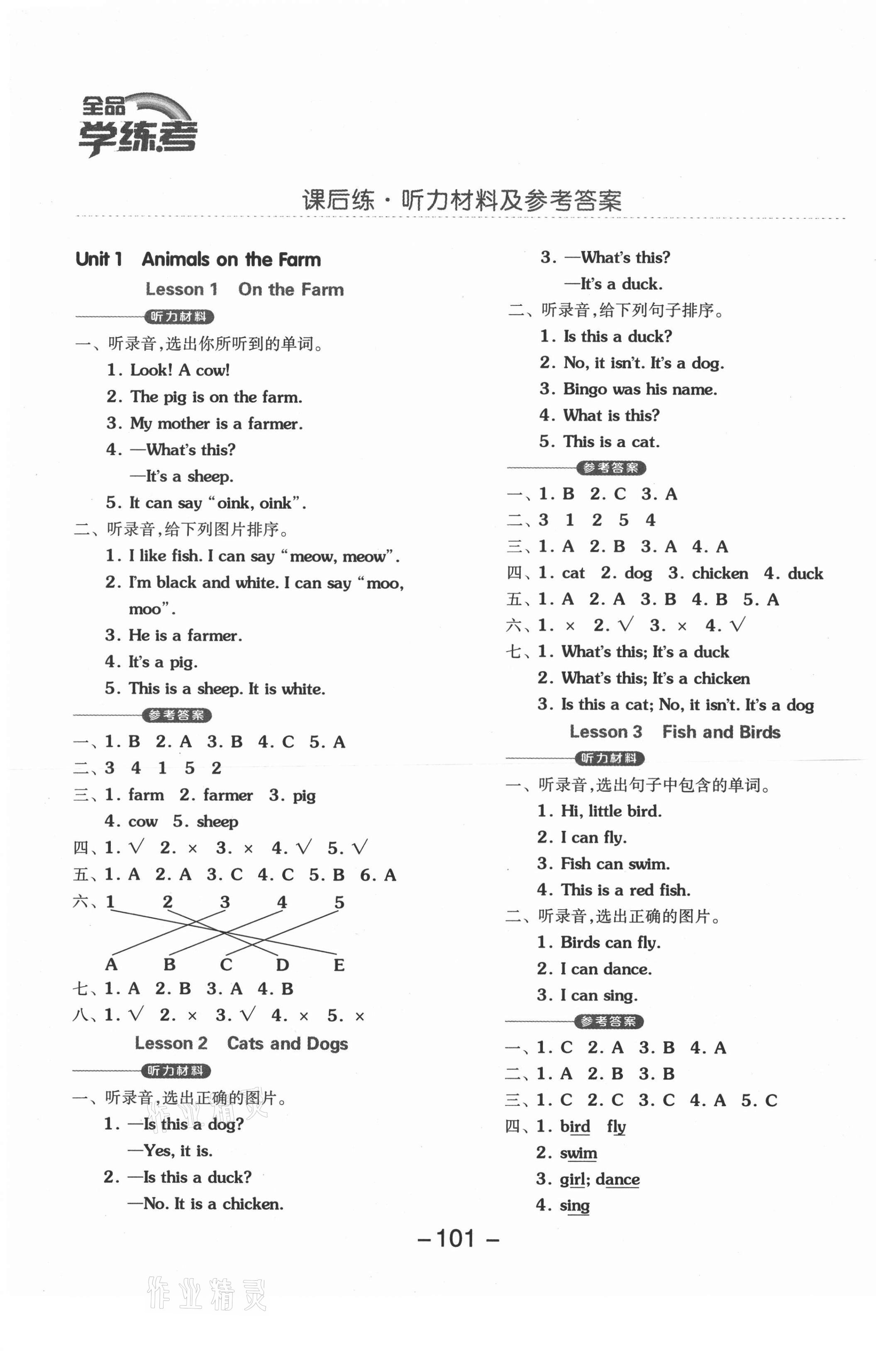 2021年全品學(xué)練考三年級(jí)英語(yǔ)下冊(cè)冀教版 參考答案第1頁(yè)