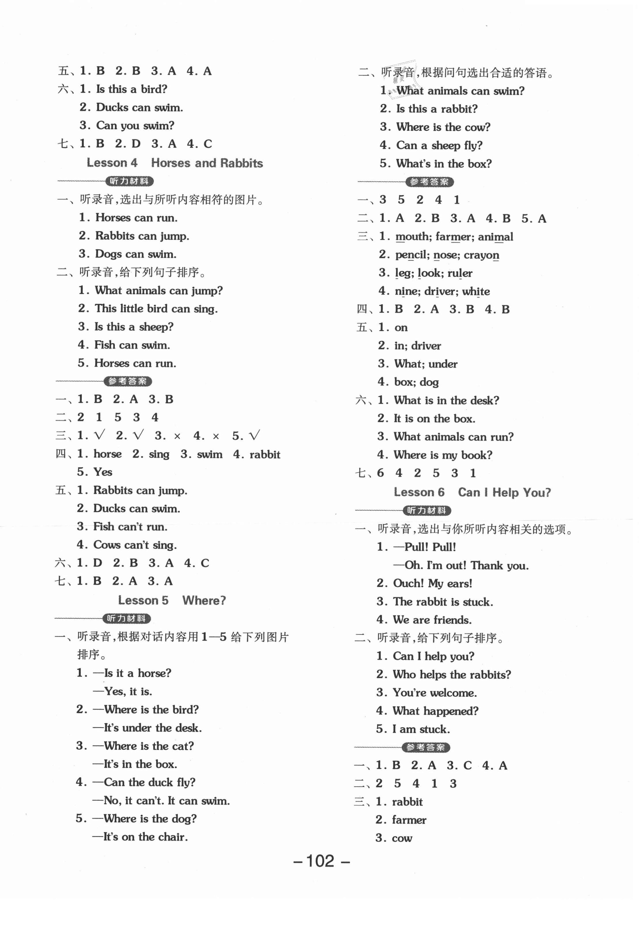 2021年全品學(xué)練考三年級(jí)英語(yǔ)下冊(cè)冀教版 參考答案第2頁(yè)