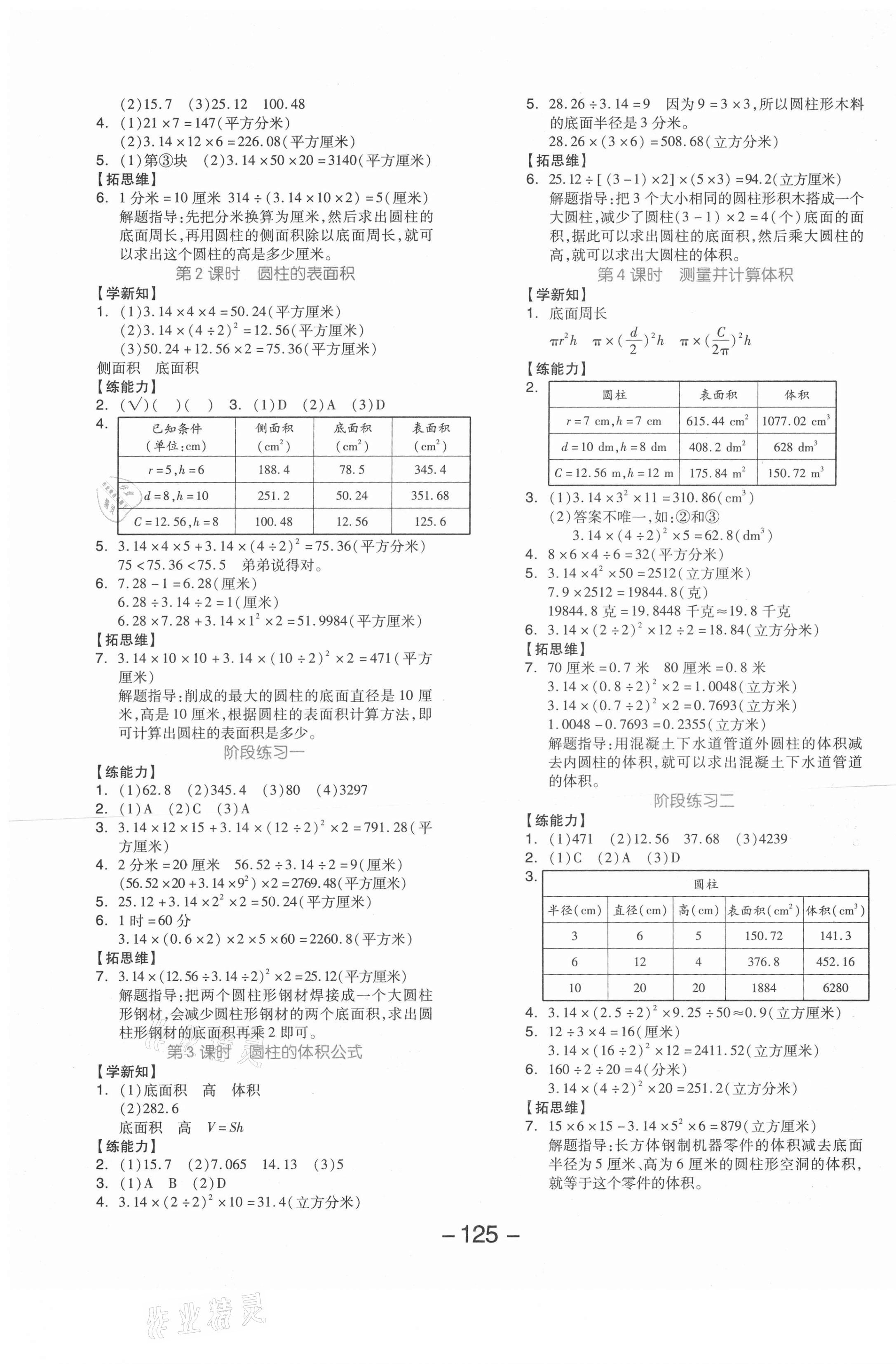 2021年全品學練考六年級數(shù)學下冊冀教版 參考答案第5頁