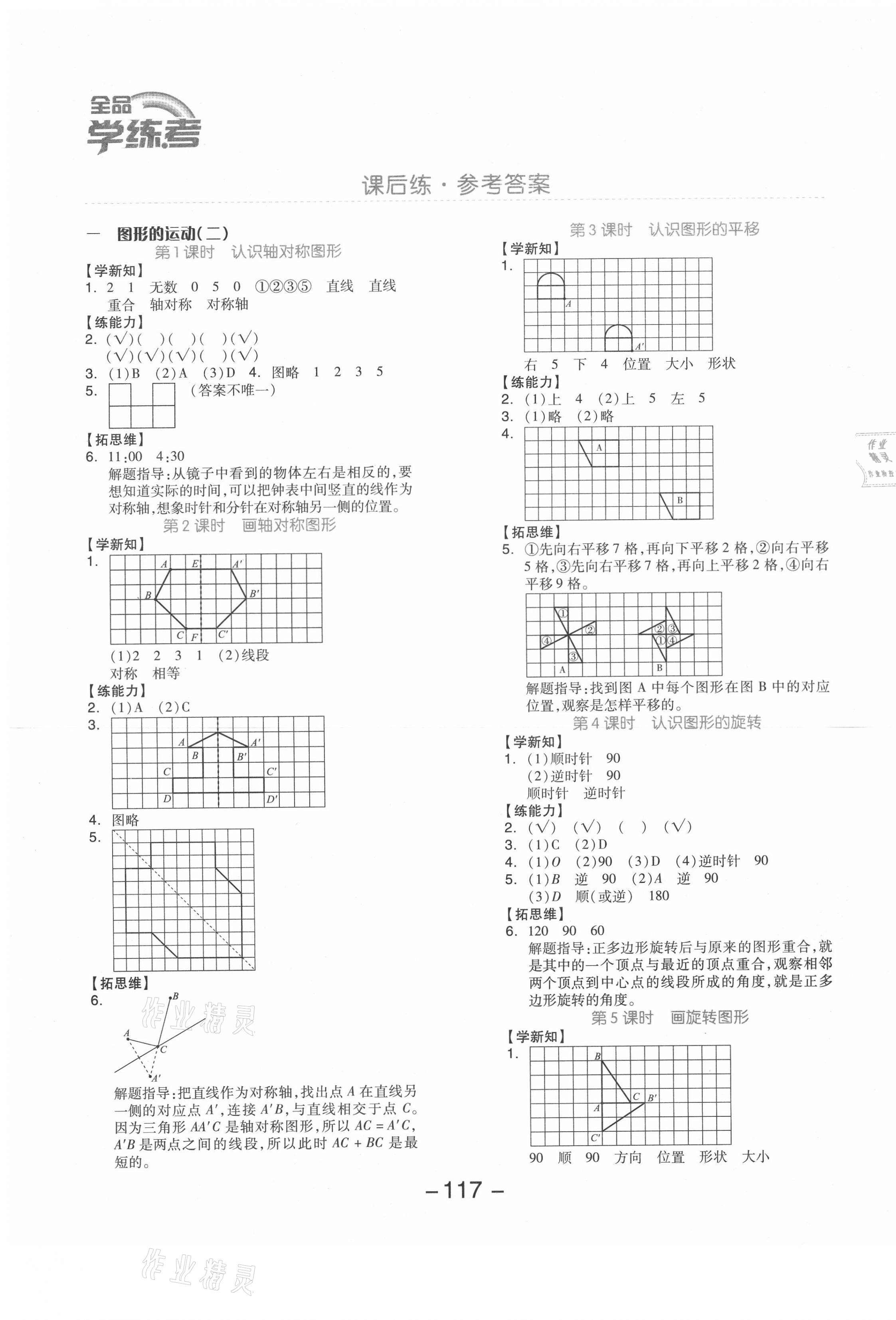 2021年全品学练考五年级数学下册冀教版 参考答案第1页