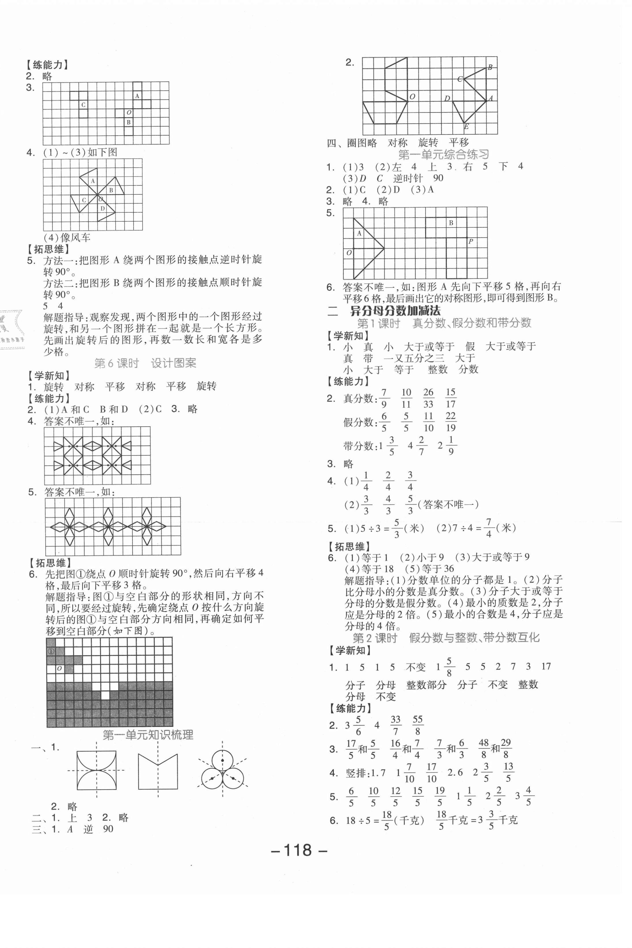 2021年全品学练考五年级数学下册冀教版 参考答案第2页