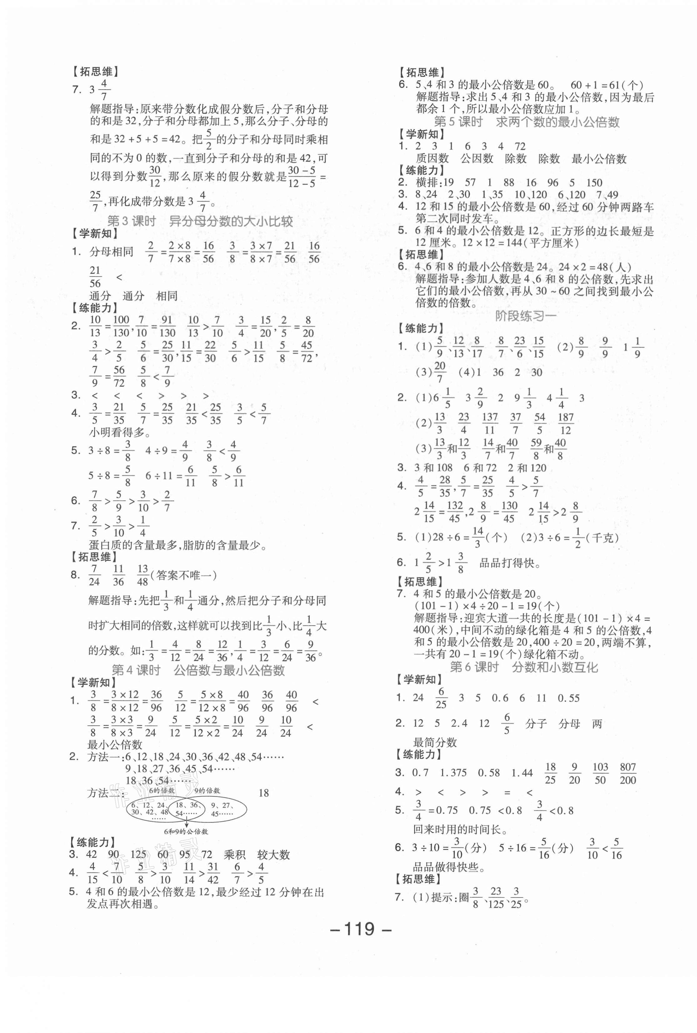 2021年全品学练考五年级数学下册冀教版 参考答案第3页