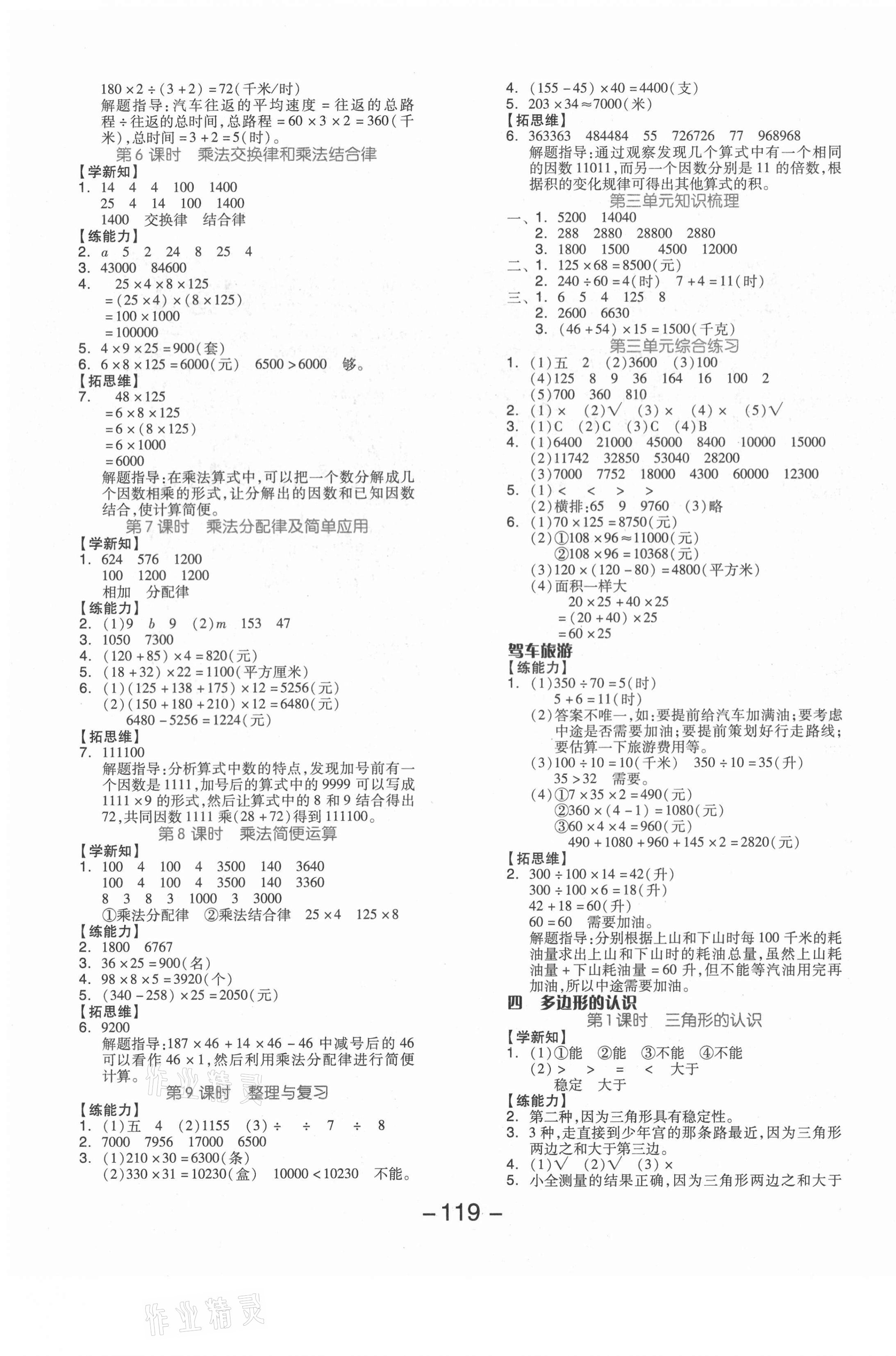 2021年全品学练考四年级数学下册冀教版 参考答案第3页