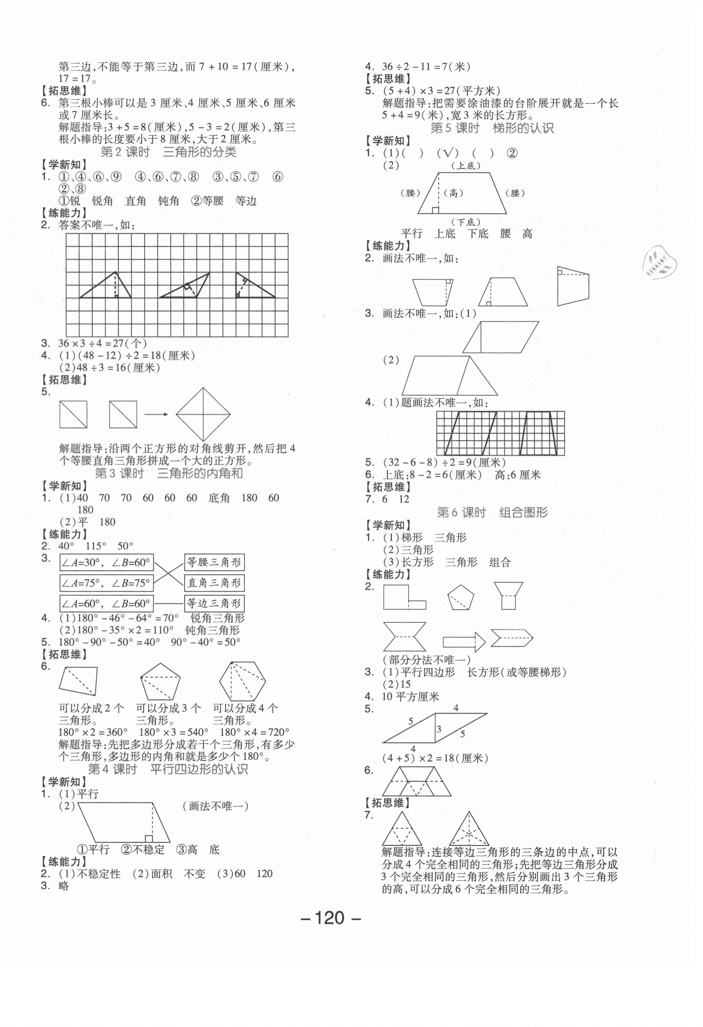 2021年全品学练考四年级数学下册冀教版 参考答案第4页