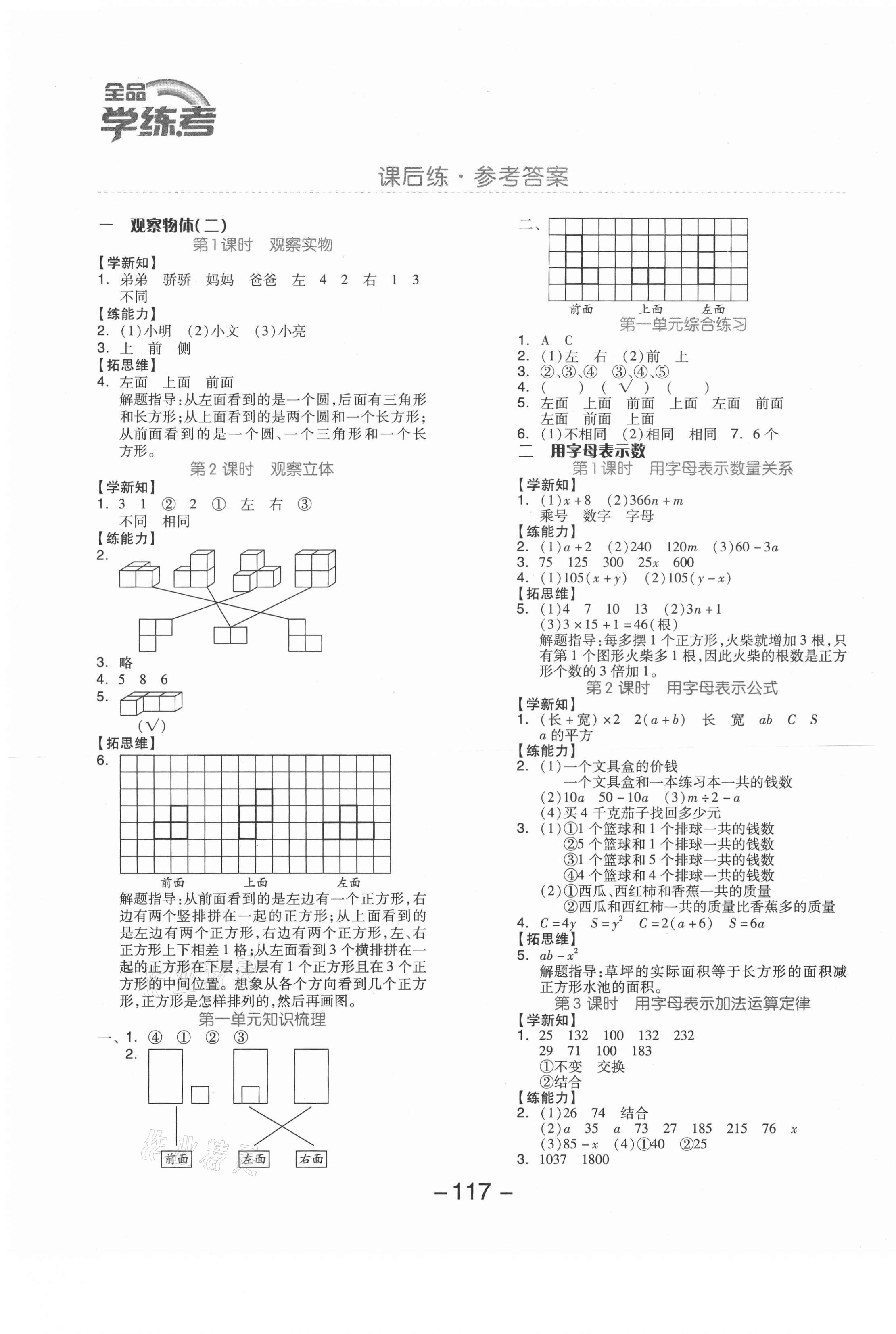 2021年全品学练考四年级数学下册冀教版 参考答案第1页