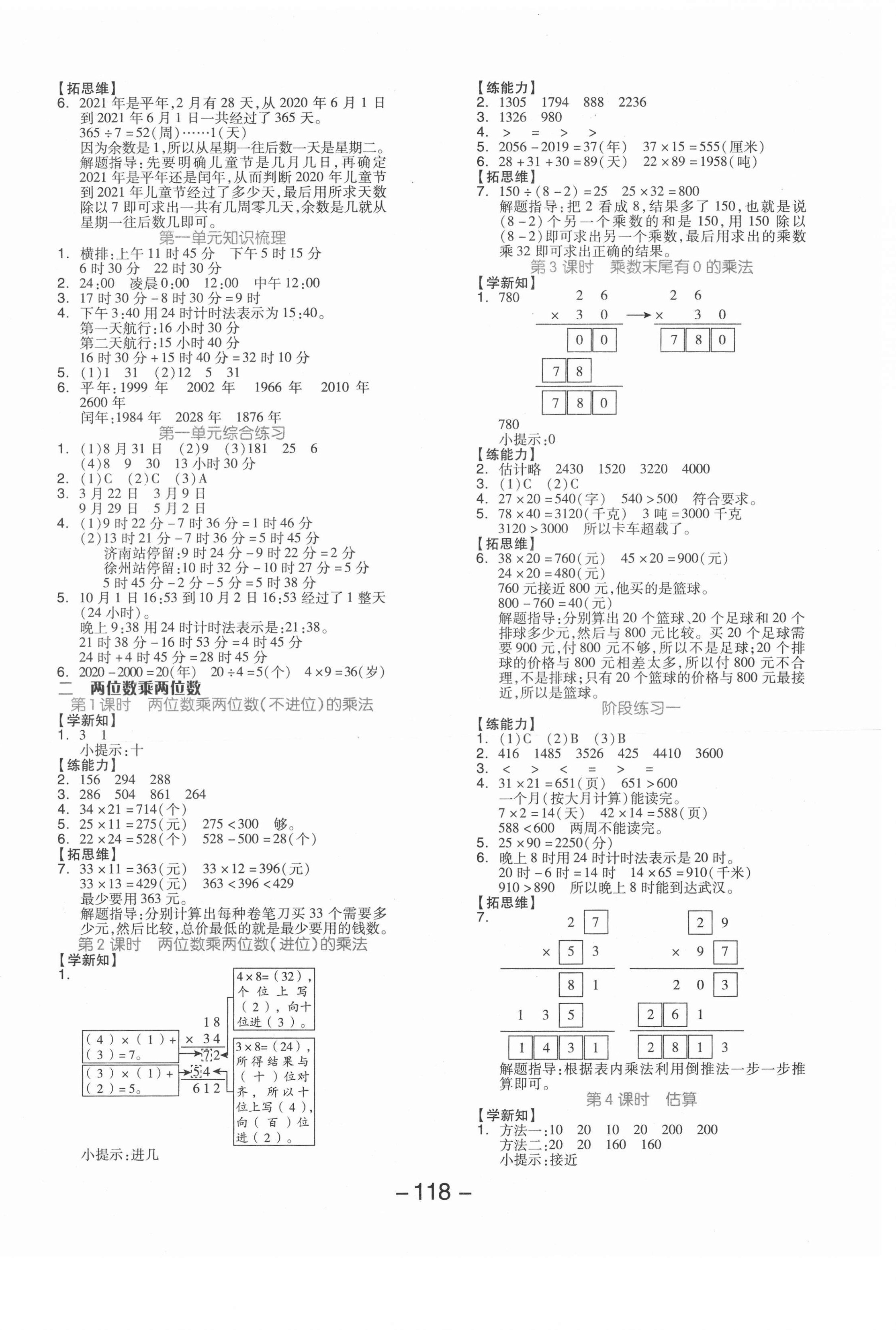 2021年全品学练考三年级数学下册冀教版 参考答案第2页