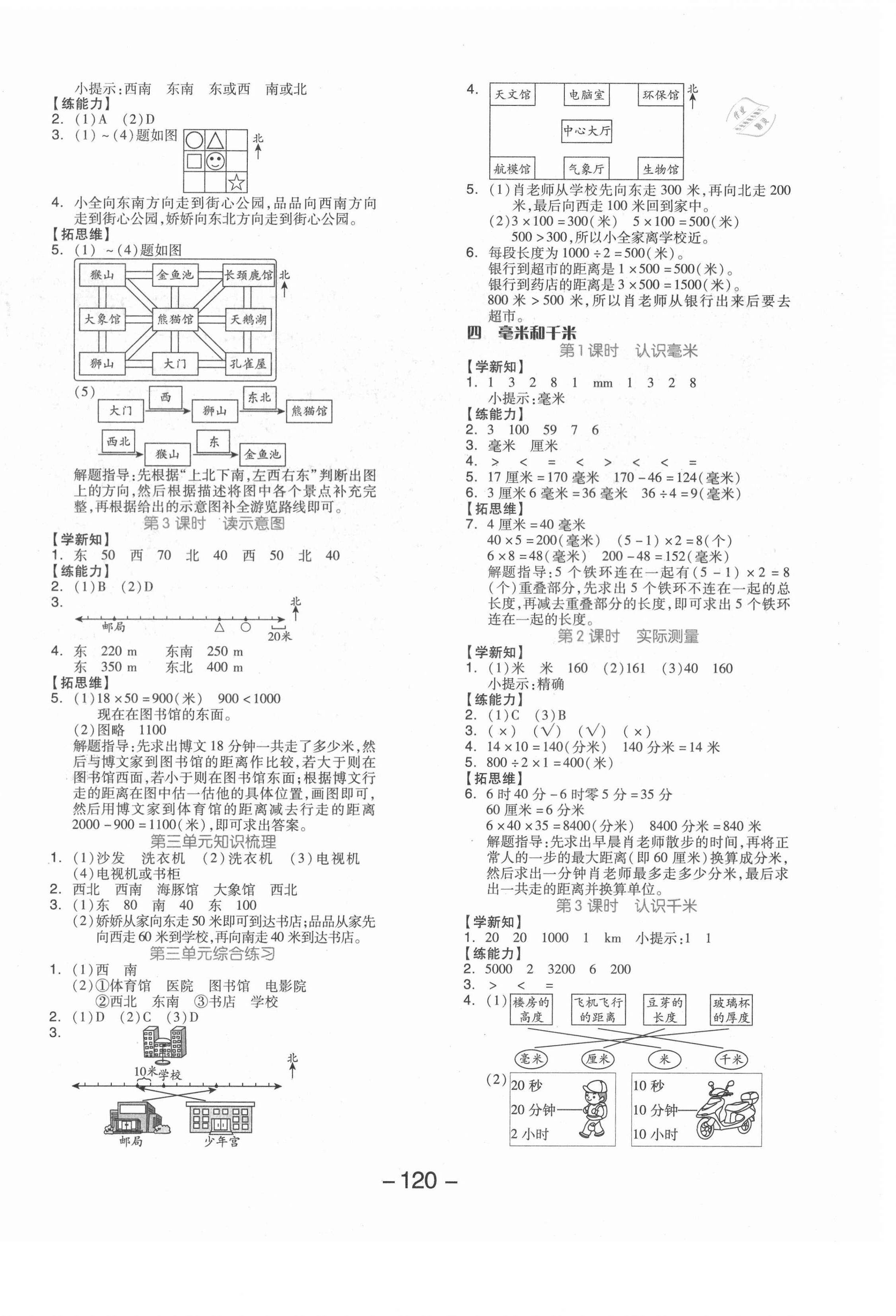 2021年全品学练考三年级数学下册冀教版 参考答案第4页