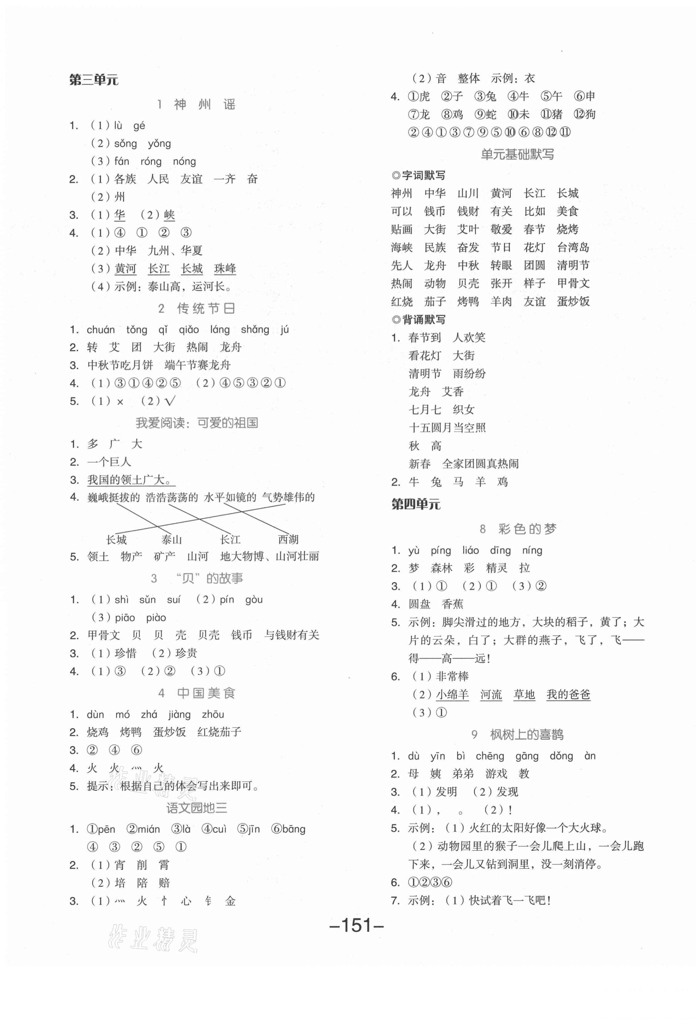 2021年全品学练考二年级语文下册人教版 第3页