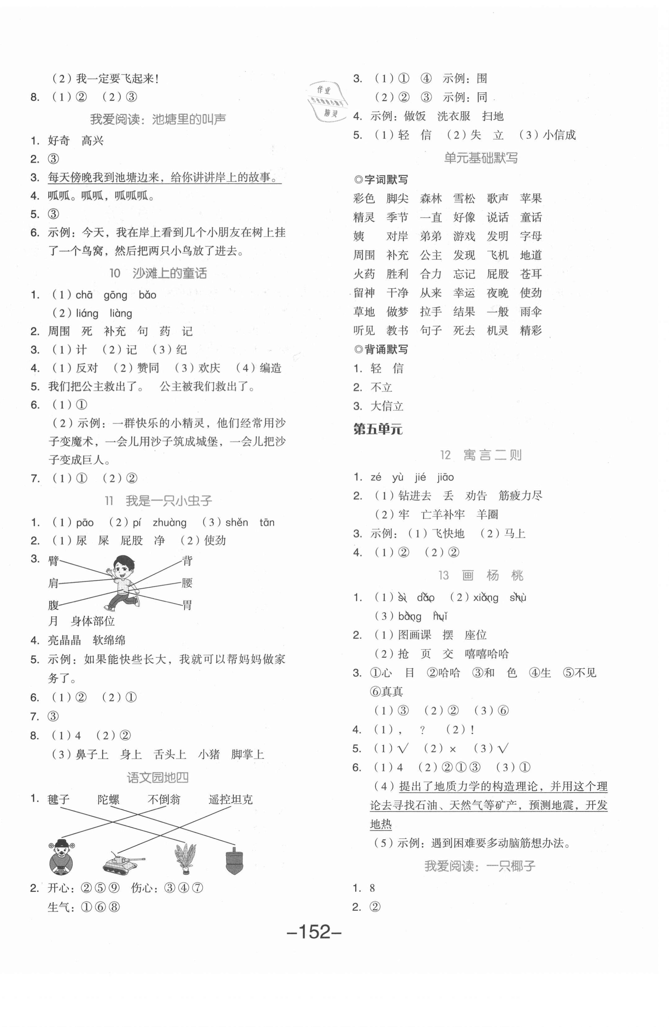 2021年全品学练考二年级语文下册人教版 第4页