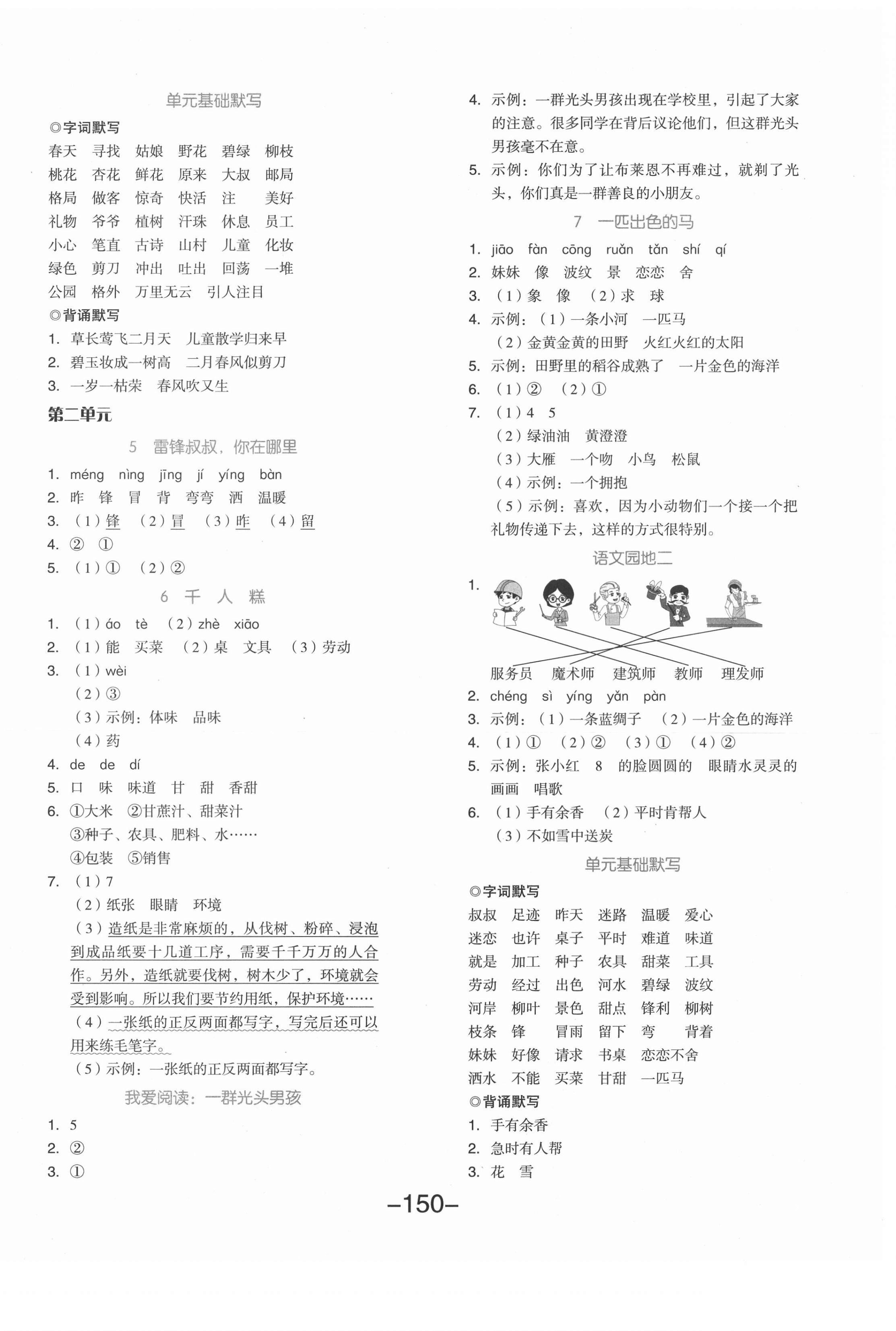 2021年全品学练考二年级语文下册人教版 第2页