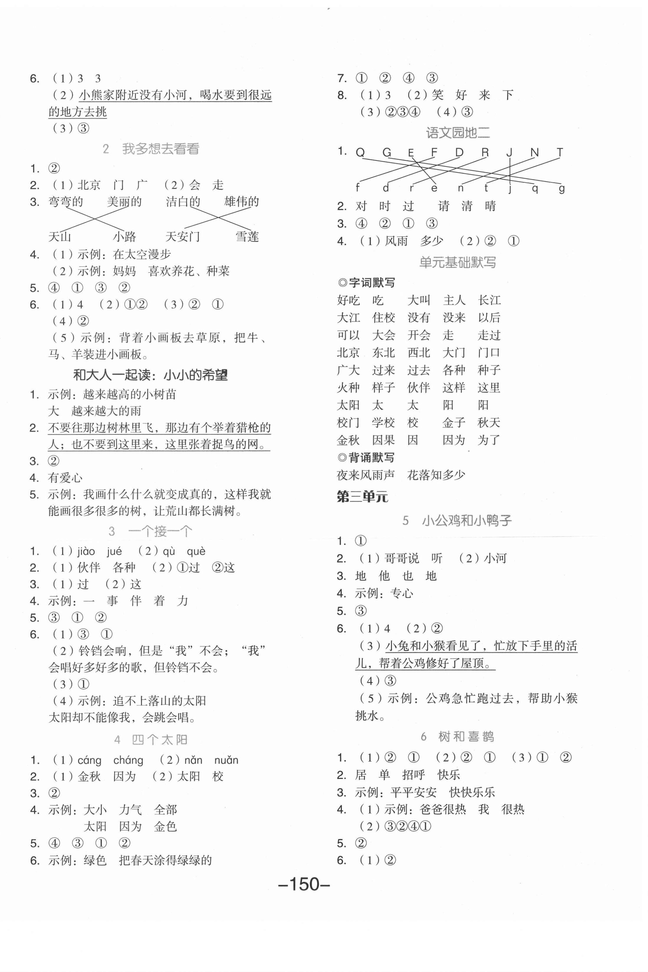 2021年全品学练考一年级语文下册人教版 第2页