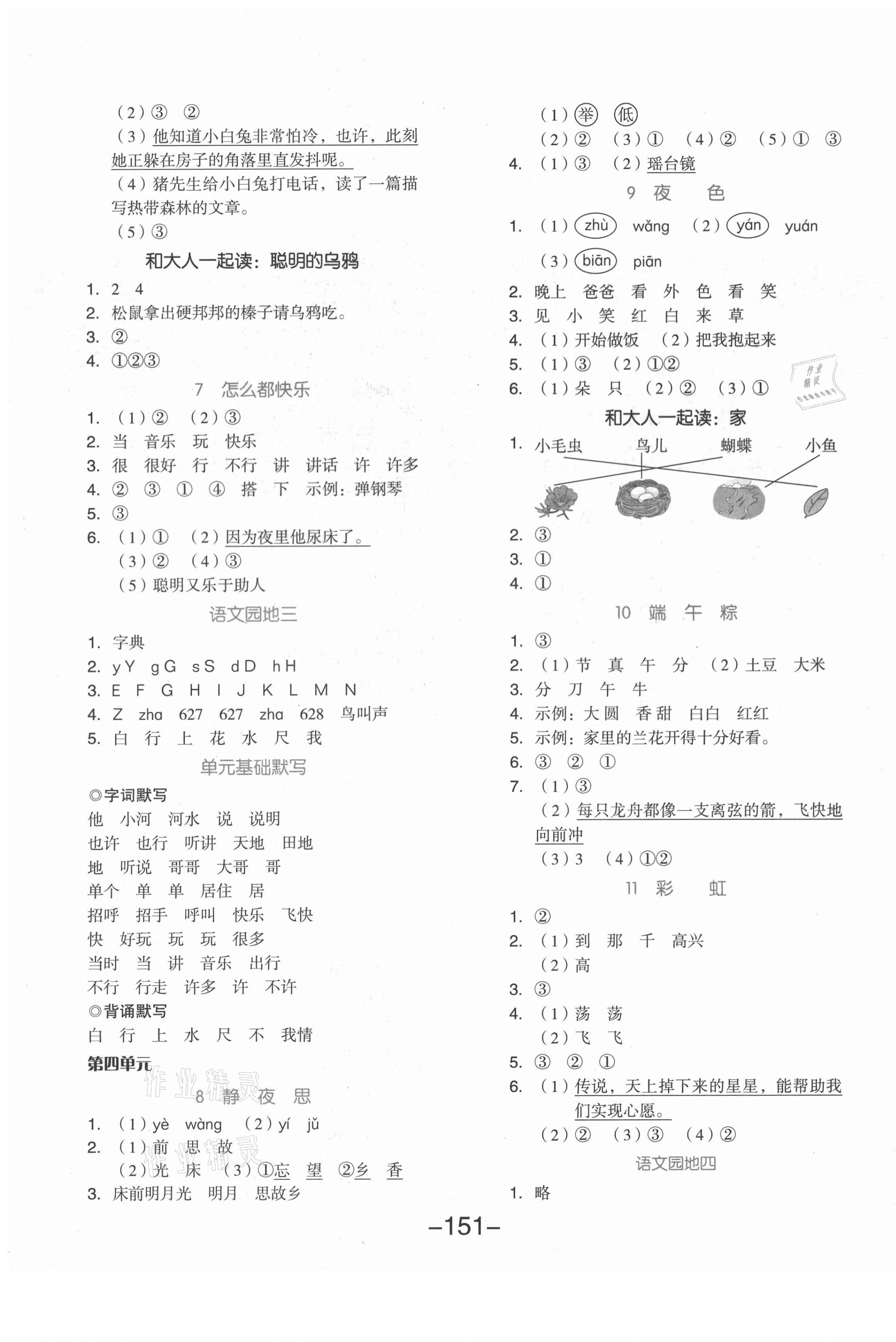 2021年全品学练考一年级语文下册人教版 第3页