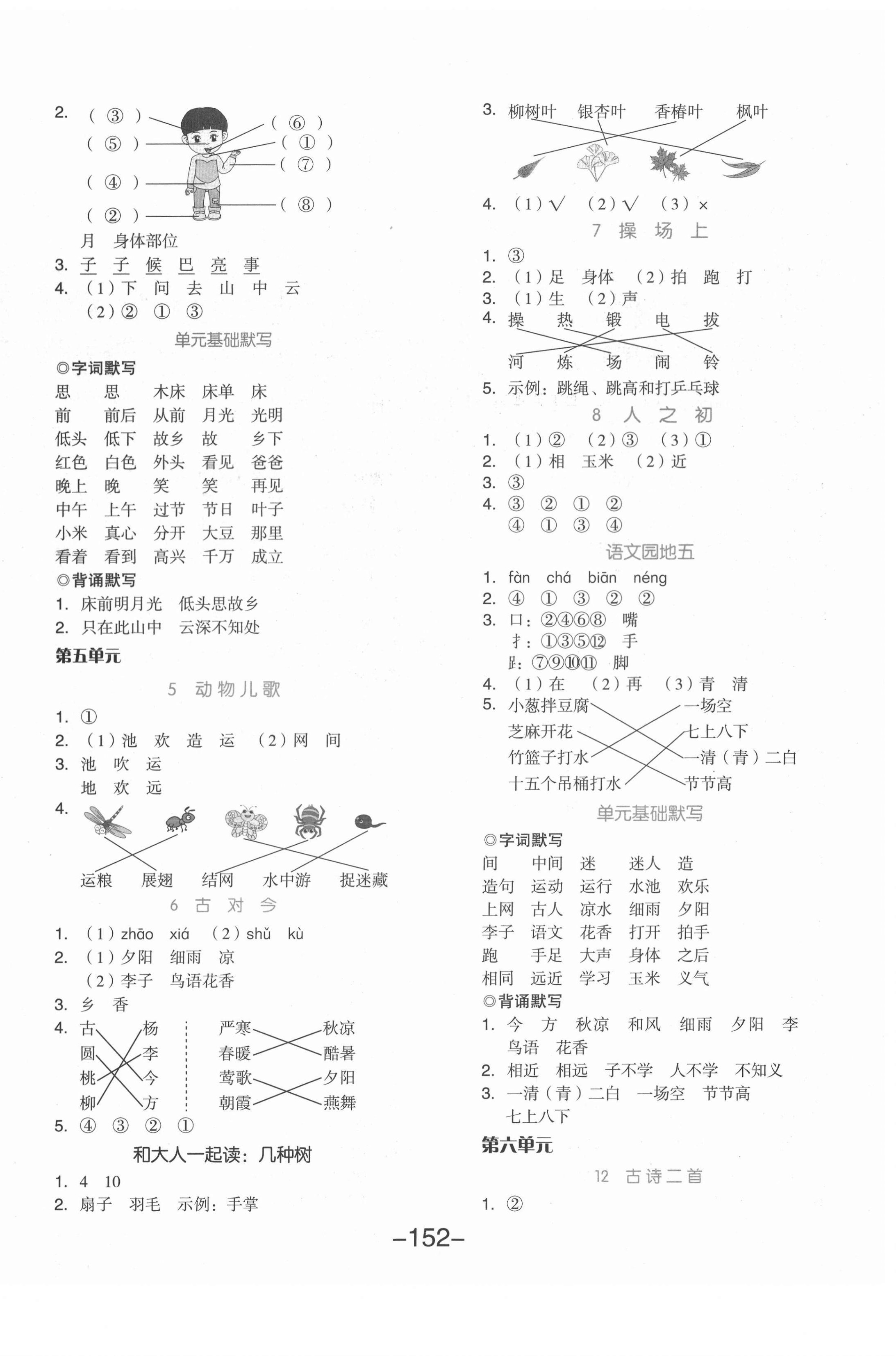 2021年全品学练考一年级语文下册人教版 第4页