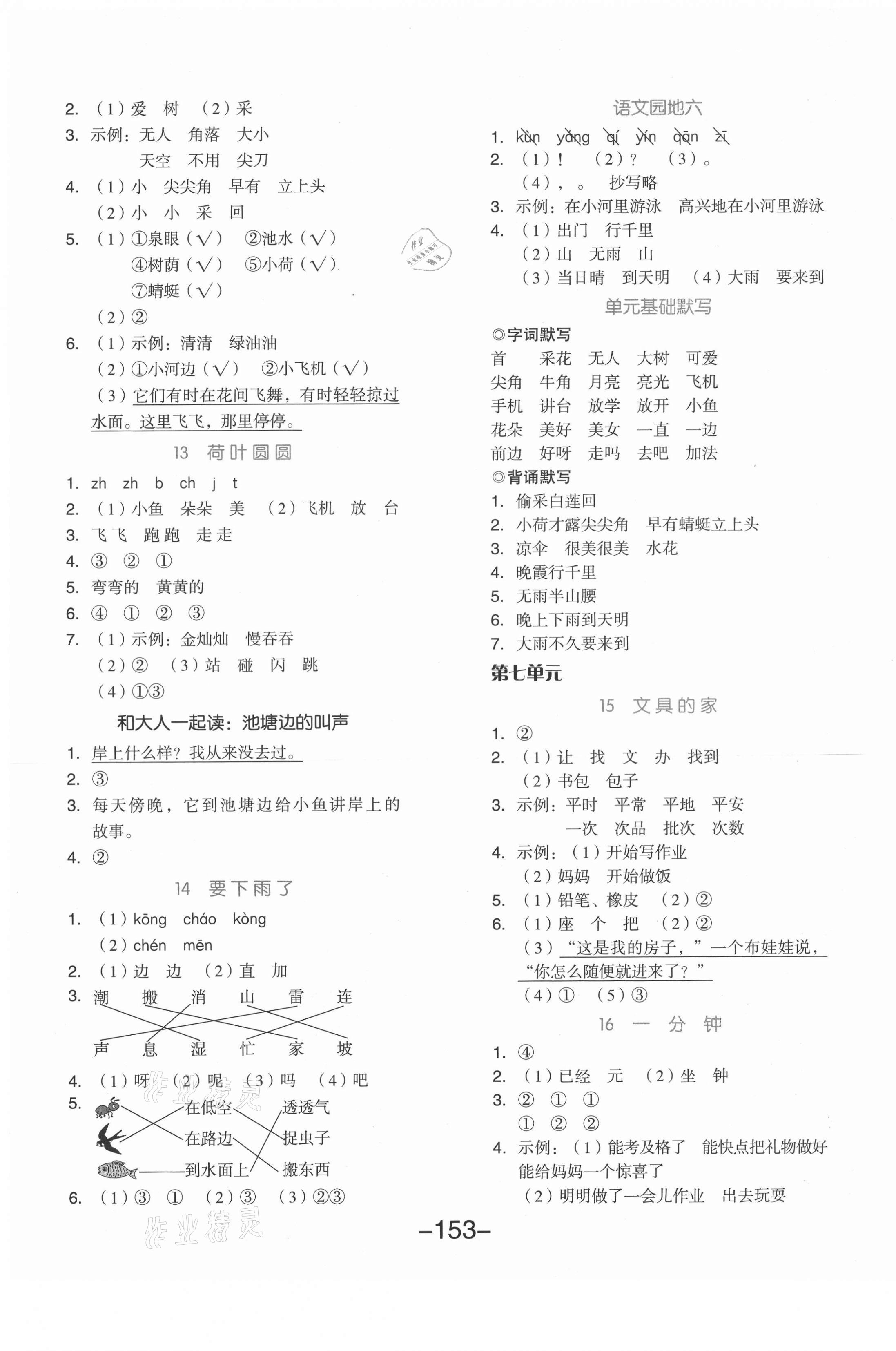 2021年全品学练考一年级语文下册人教版 第5页