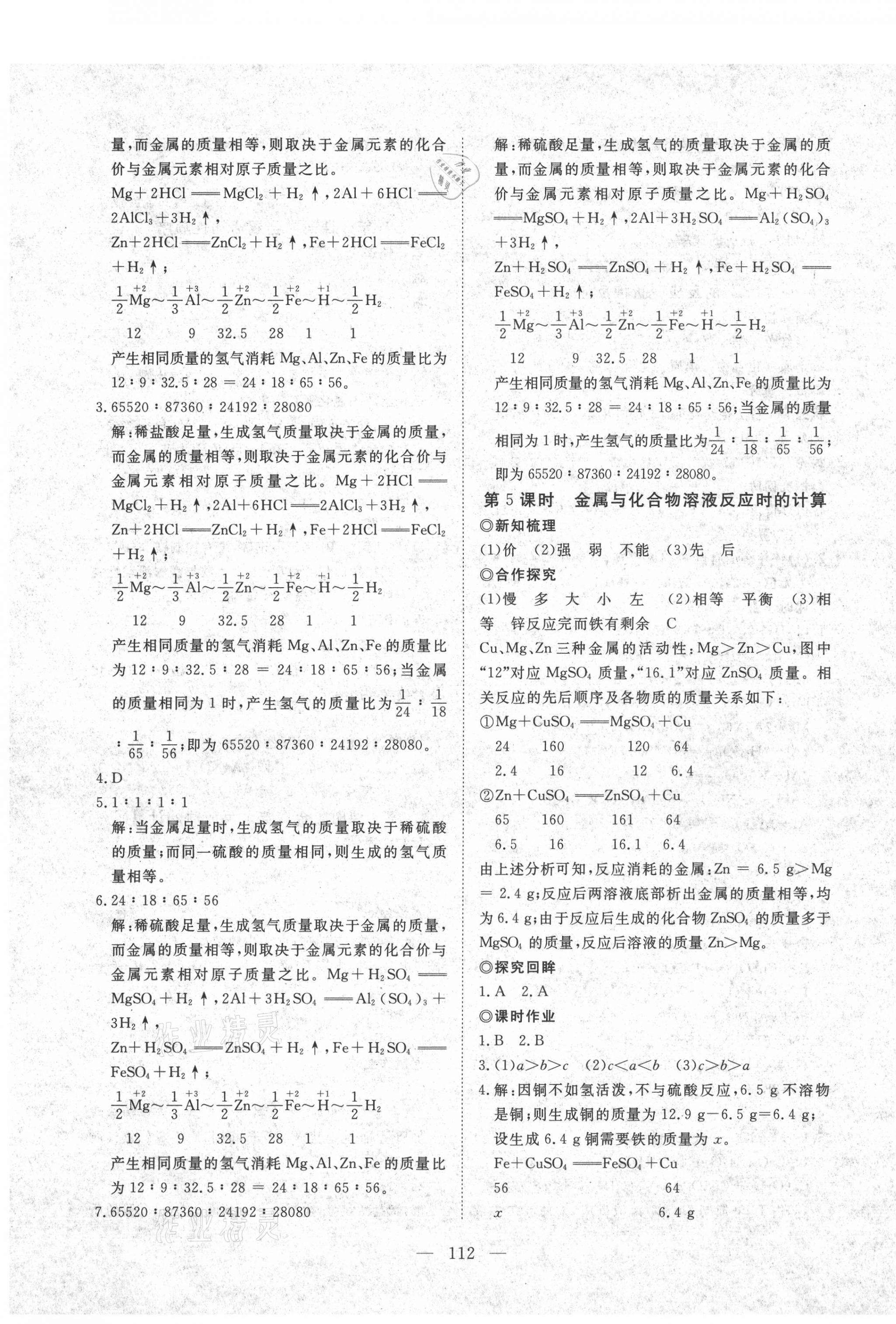 2021年351高效課堂導(dǎo)學(xué)案九年級(jí)化學(xué)下冊(cè)人教版 第3頁(yè)