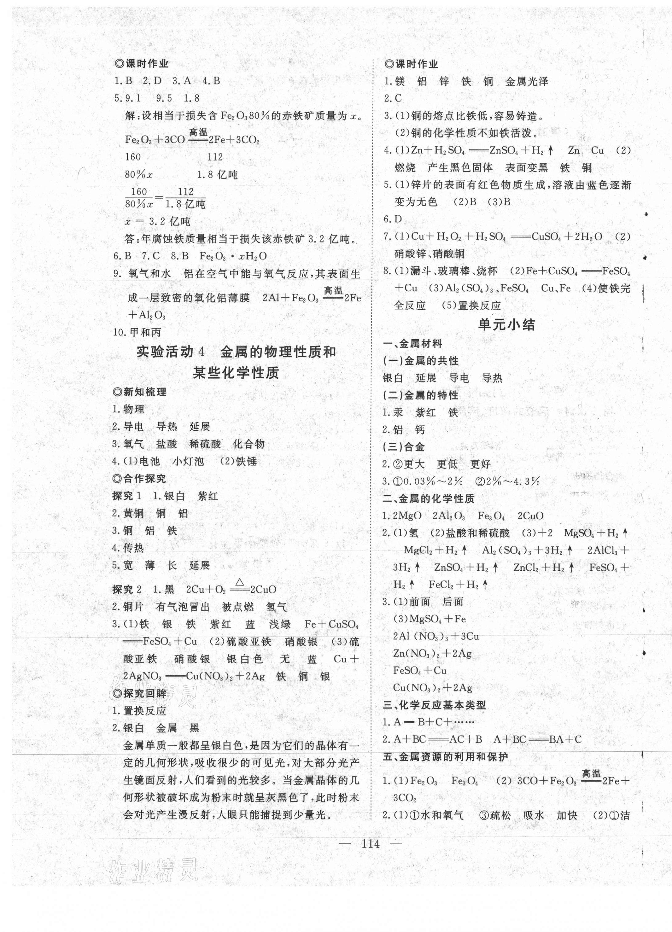 2021年351高效課堂導(dǎo)學(xué)案九年級(jí)化學(xué)下冊(cè)人教版 第5頁