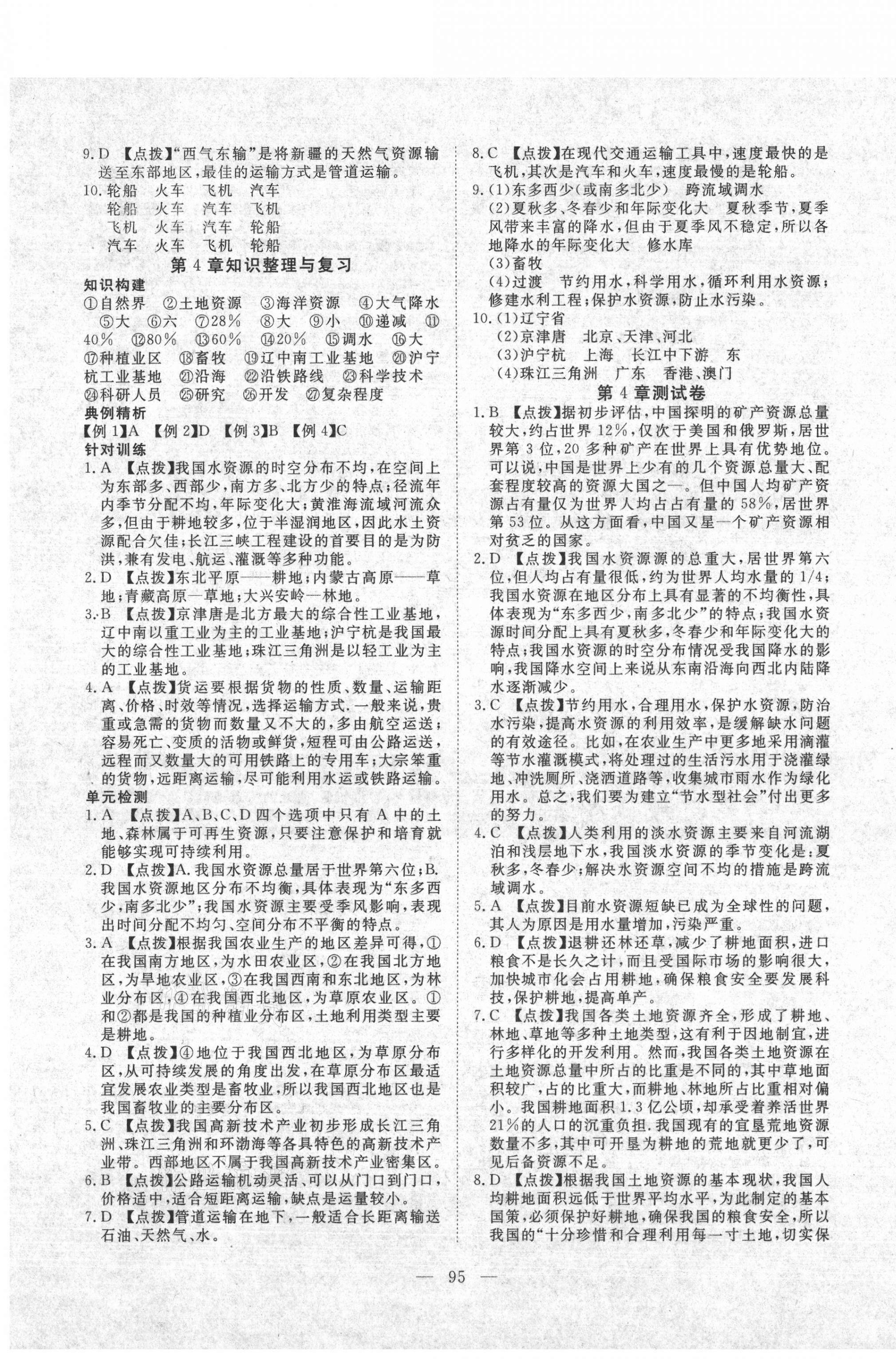 2021年351高效課堂導(dǎo)學(xué)案七年級(jí)地理下冊(cè)中圖版 第3頁(yè)