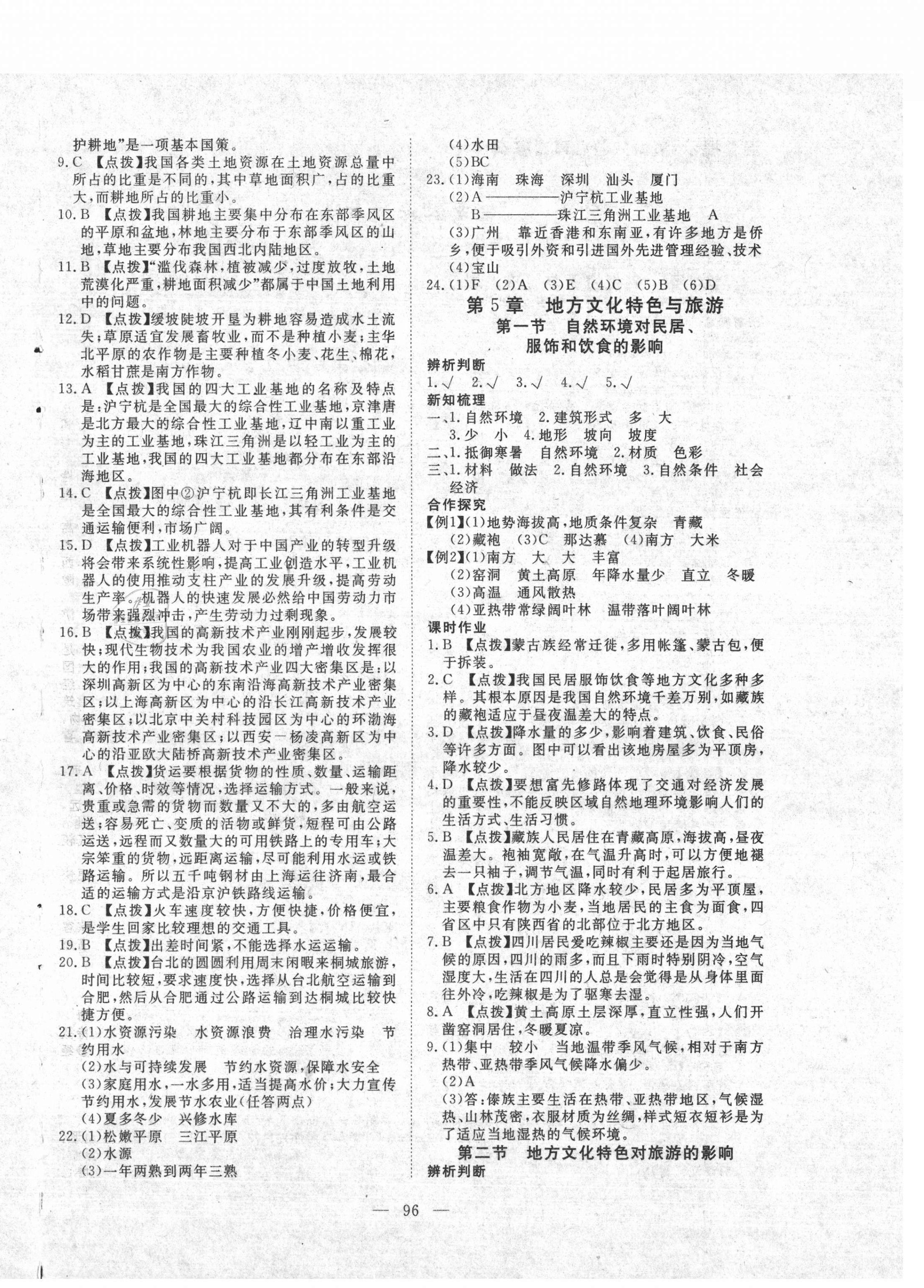 2021年351高效课堂导学案七年级地理下册中图版 第4页