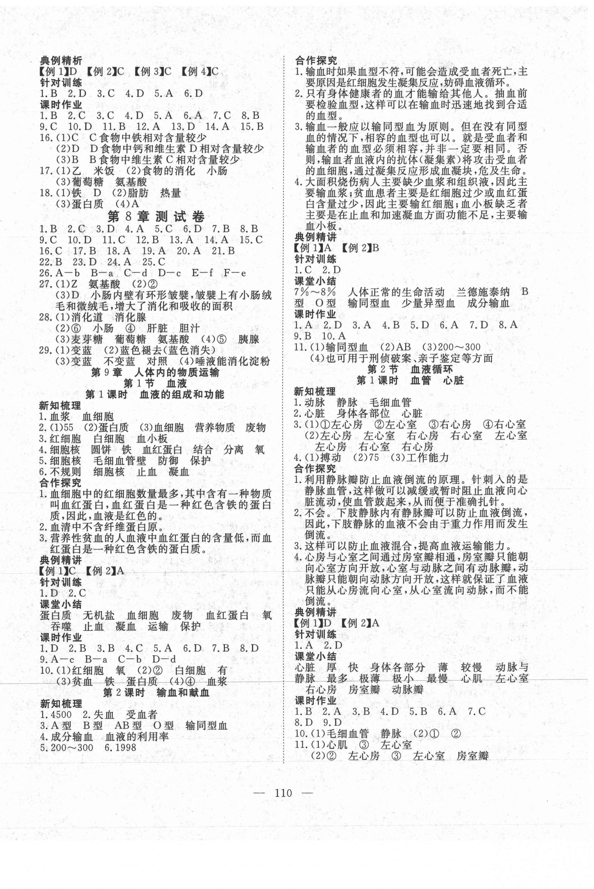 2021年351高效課堂導(dǎo)學(xué)案七年級(jí)生物下冊(cè)北師大版 第2頁(yè)