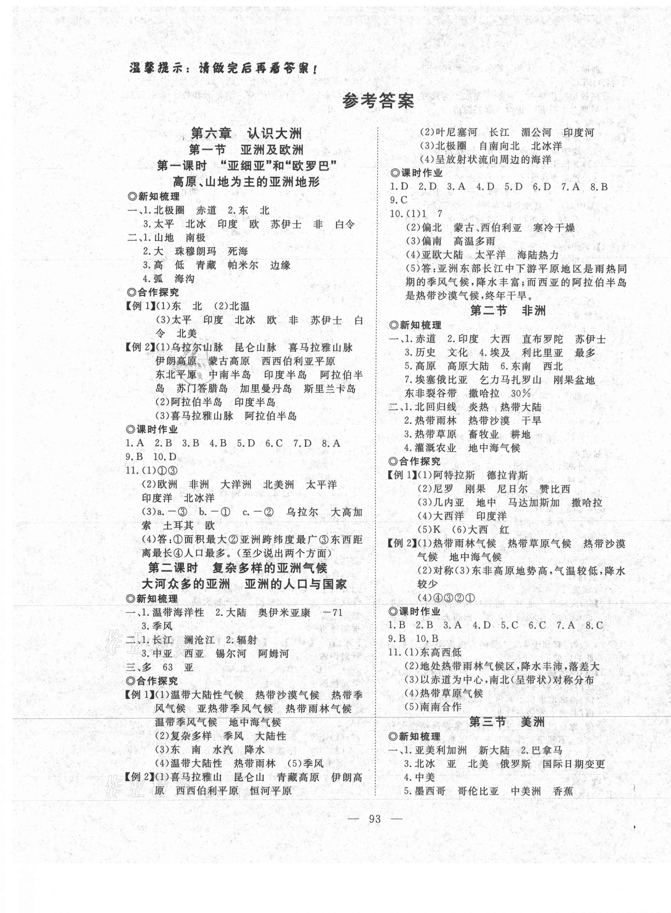 2021年351高效課堂導(dǎo)學(xué)案七年級(jí)地理下冊(cè)湘教版 第1頁