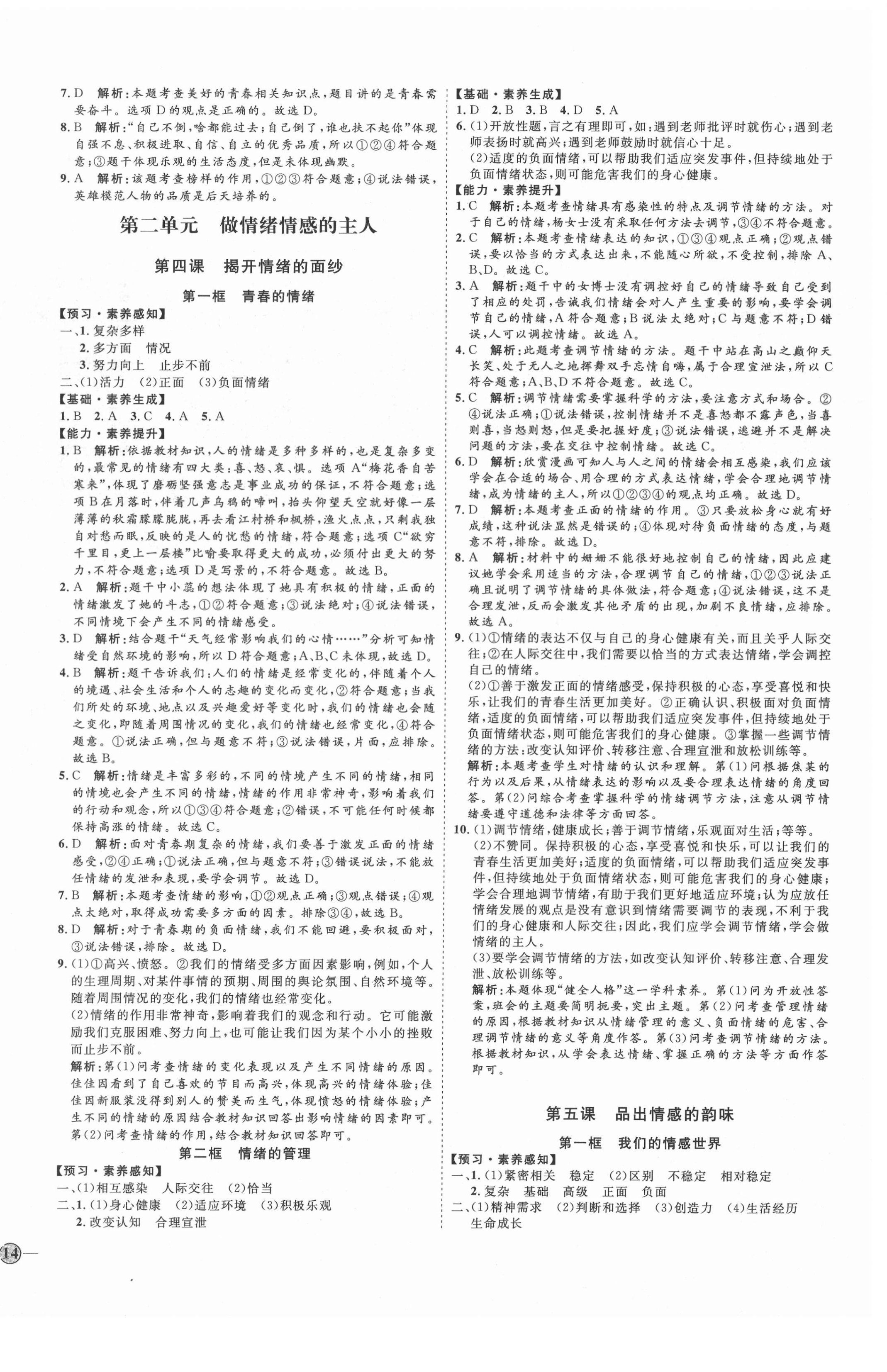 2021年优加学案课时通七年级道德与法治下册P版 第4页